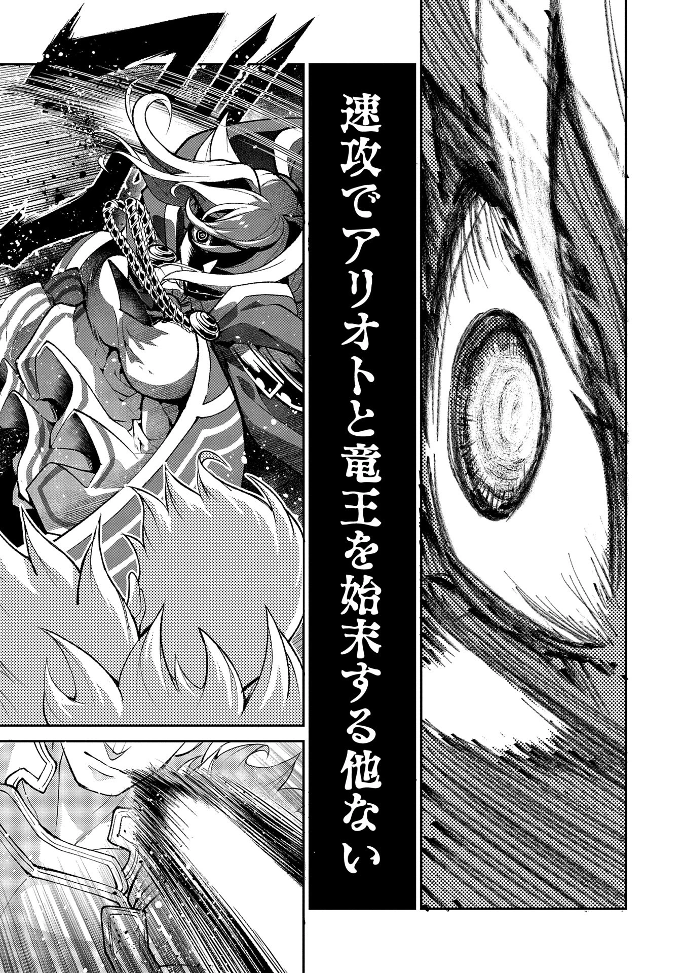 野生のラスボスが現れた！ 第46.1話 - 15