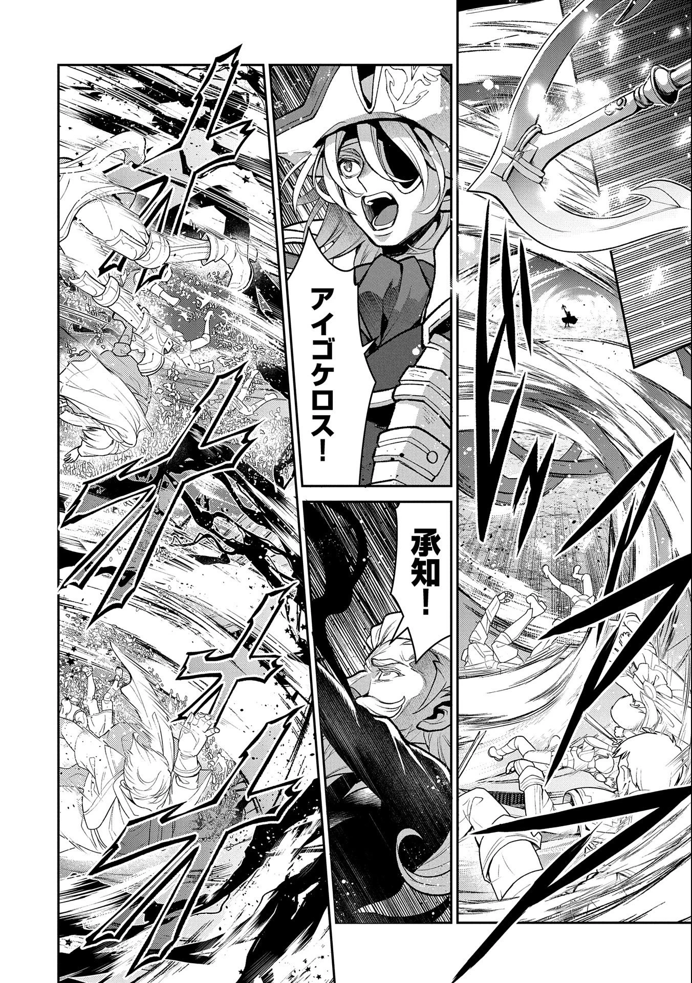 野生のラスボスが現れた！ 第45.2話 - 4