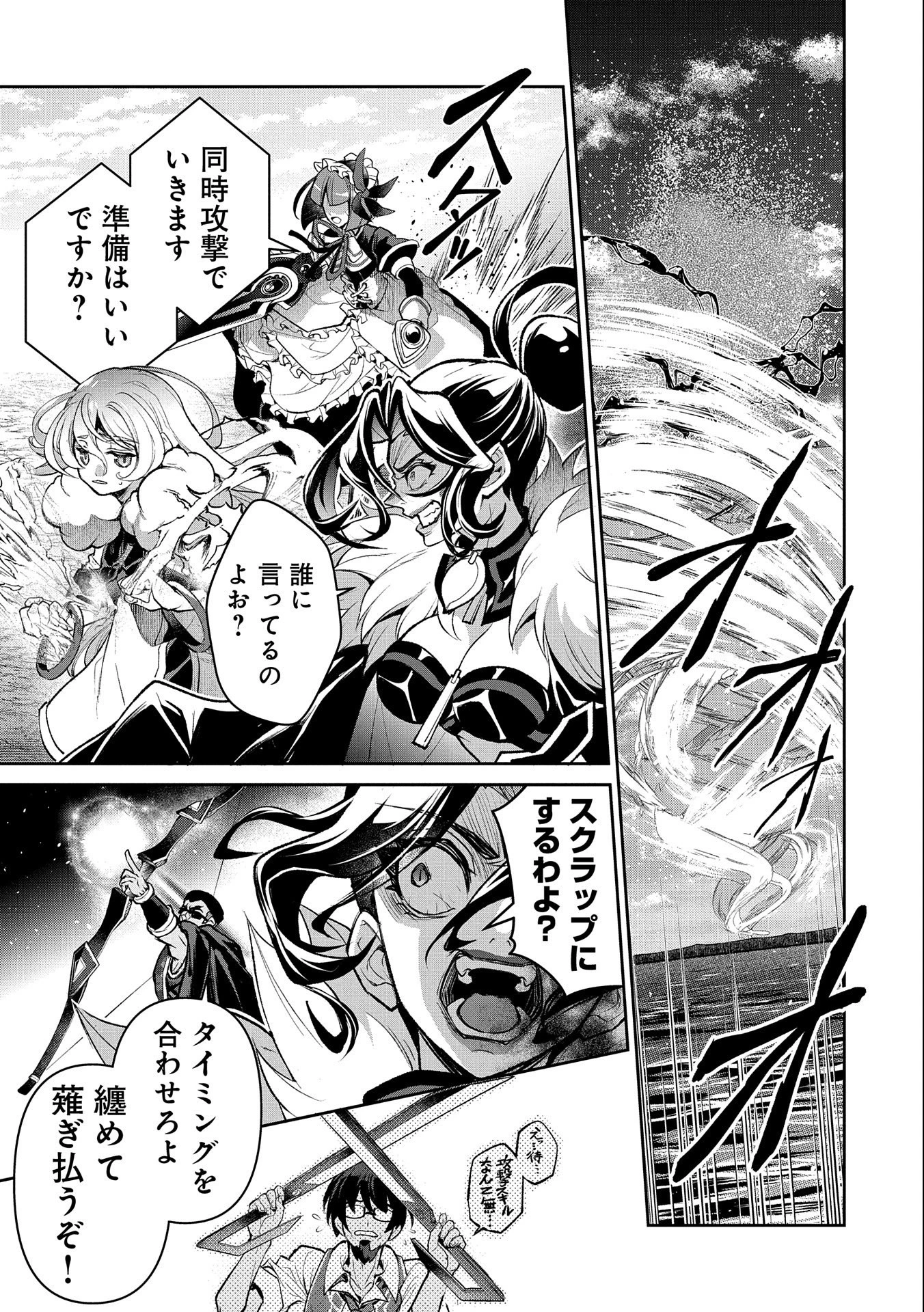 野生のラスボスが現れた！ 第45.2話 - 5