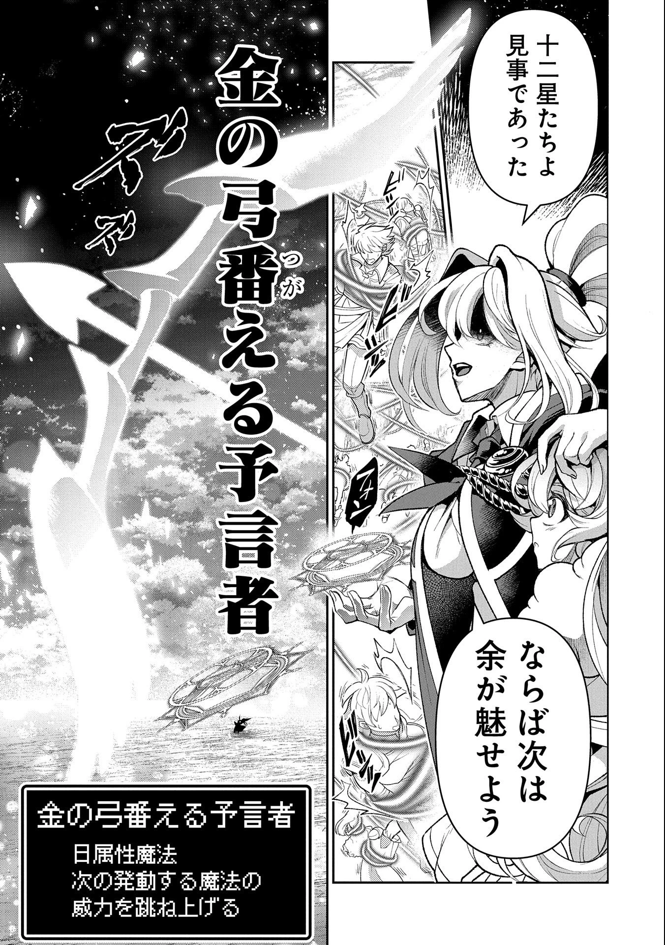 野生のラスボスが現れた！ 第45.2話 - 9