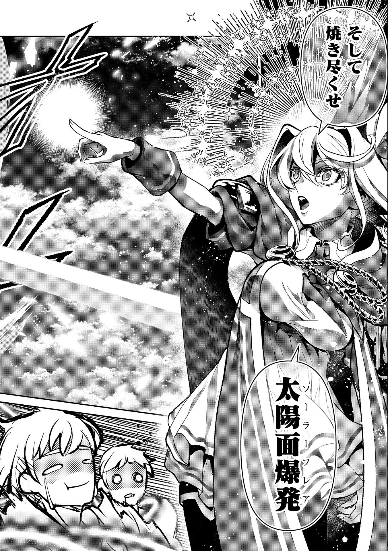 野生のラスボスが現れた！ 第45.2話 - 10