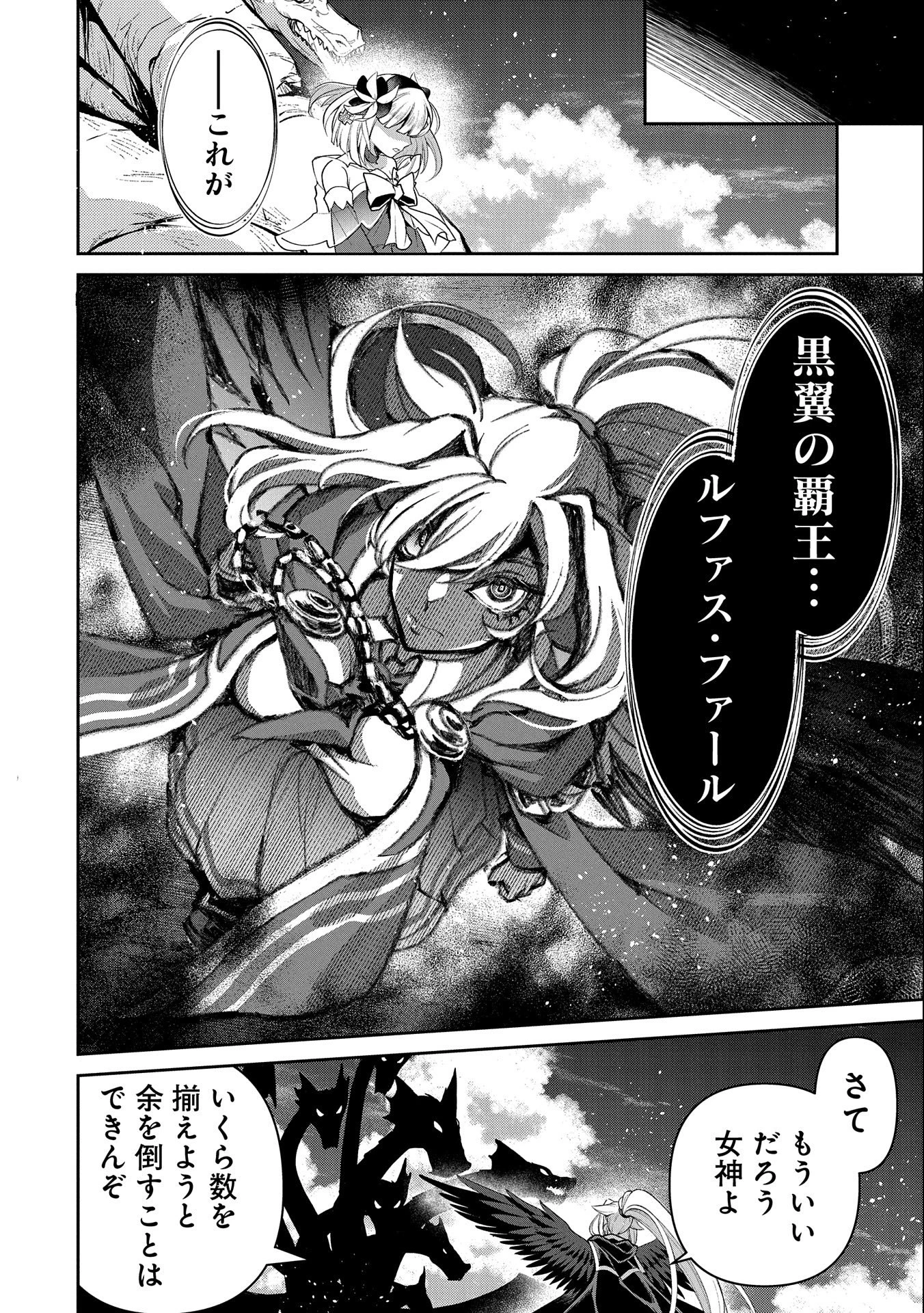 野生のラスボスが現れた！ 第45.2話 - 14