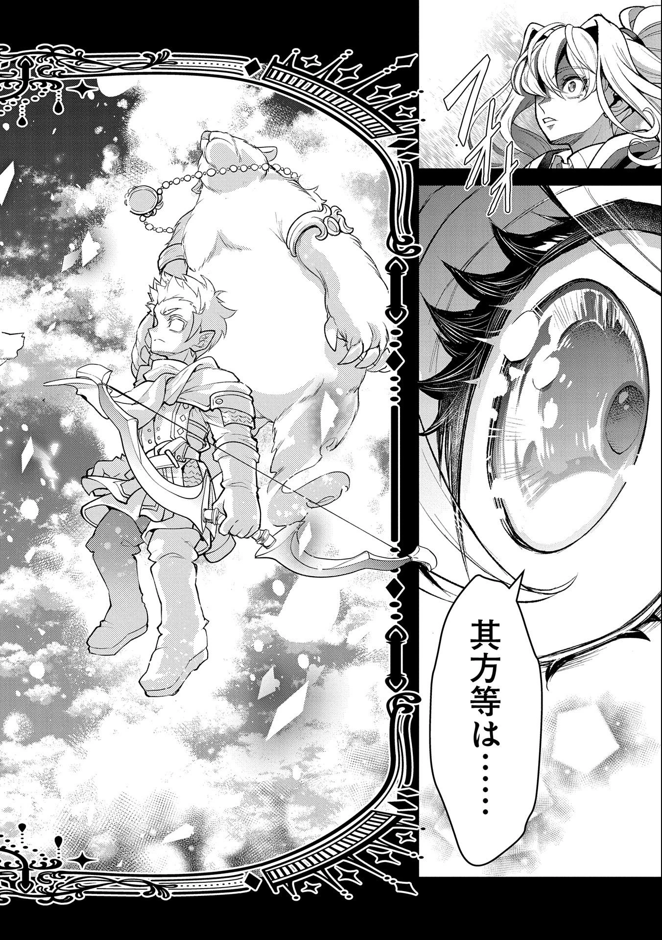 野生のラスボスが現れた！ 第45.2話 - 16