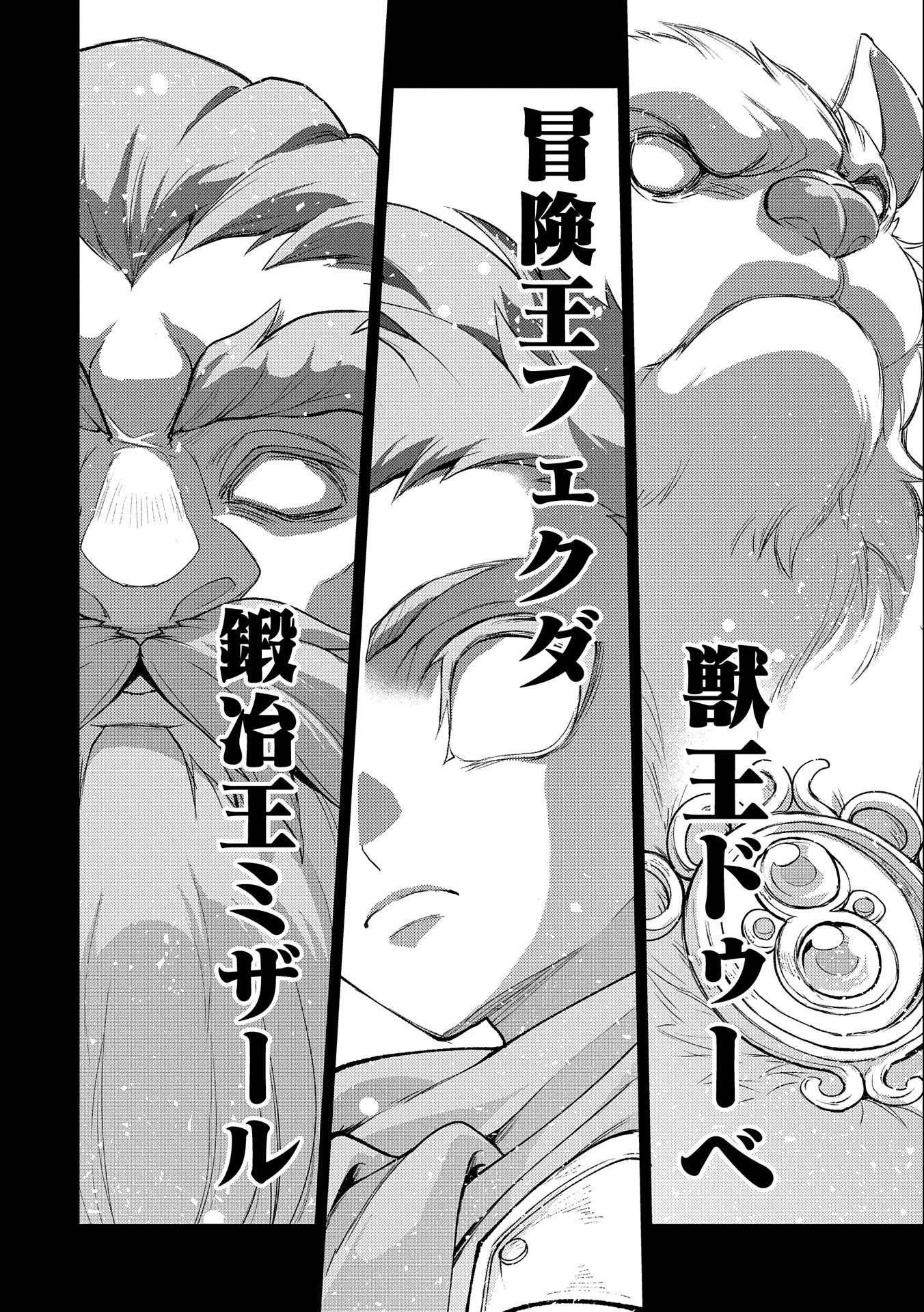 野生のラスボスが現れた！ 第45.2話 - 18