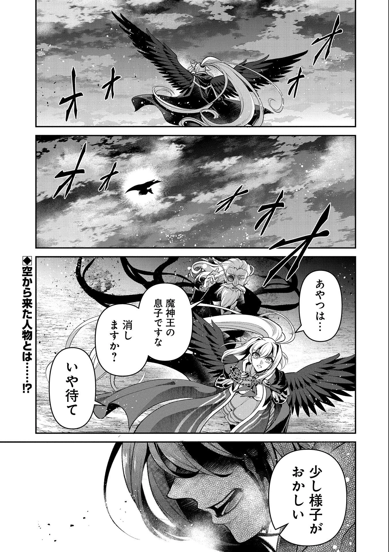 野生のラスボスが現れた！ 第45.1話 - 1