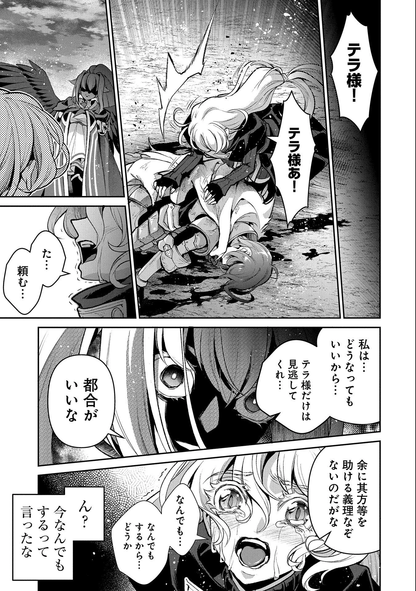 野生のラスボスが現れた！ 第45.1話 - 3