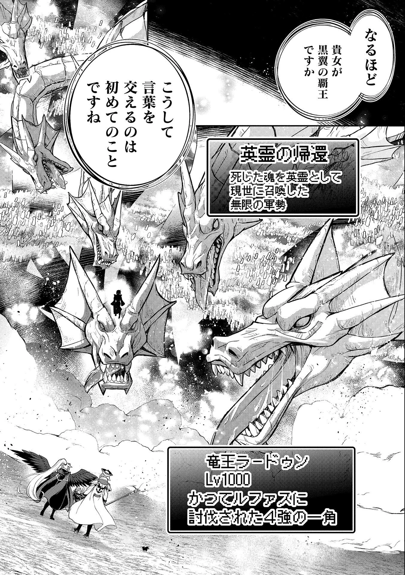 野生のラスボスが現れた！ 第45.1話 - 4