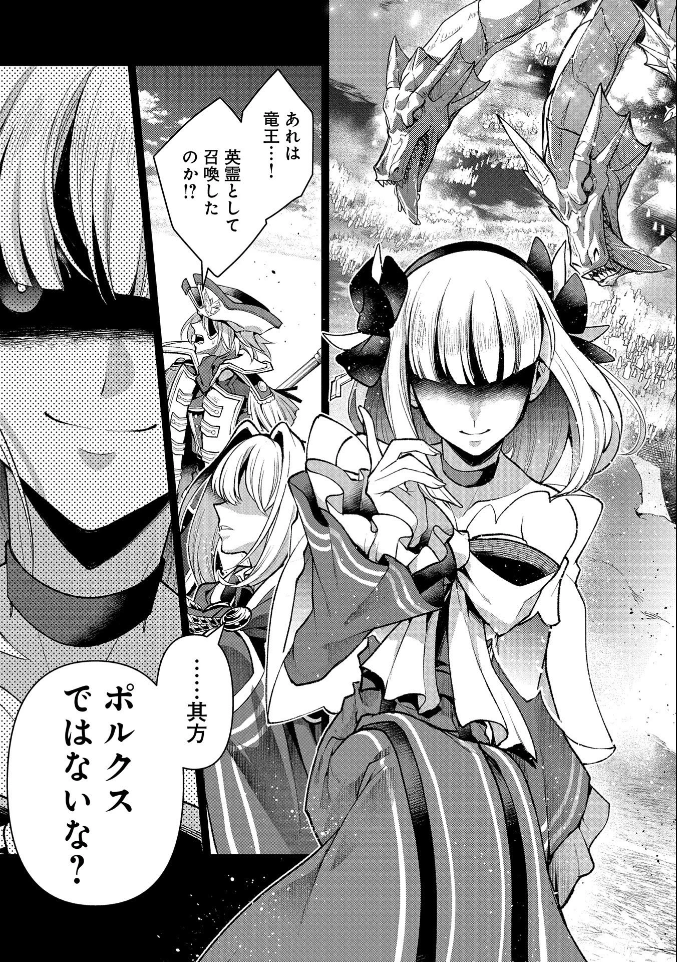 野生のラスボスが現れた！ 第45.1話 - 5