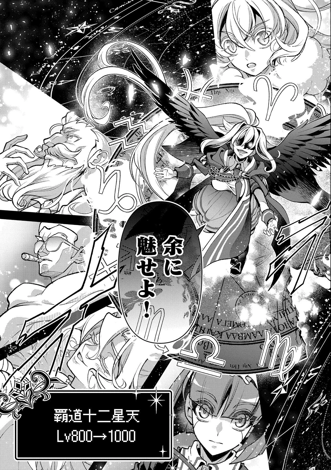 野生のラスボスが現れた！ 第45.1話 - 11