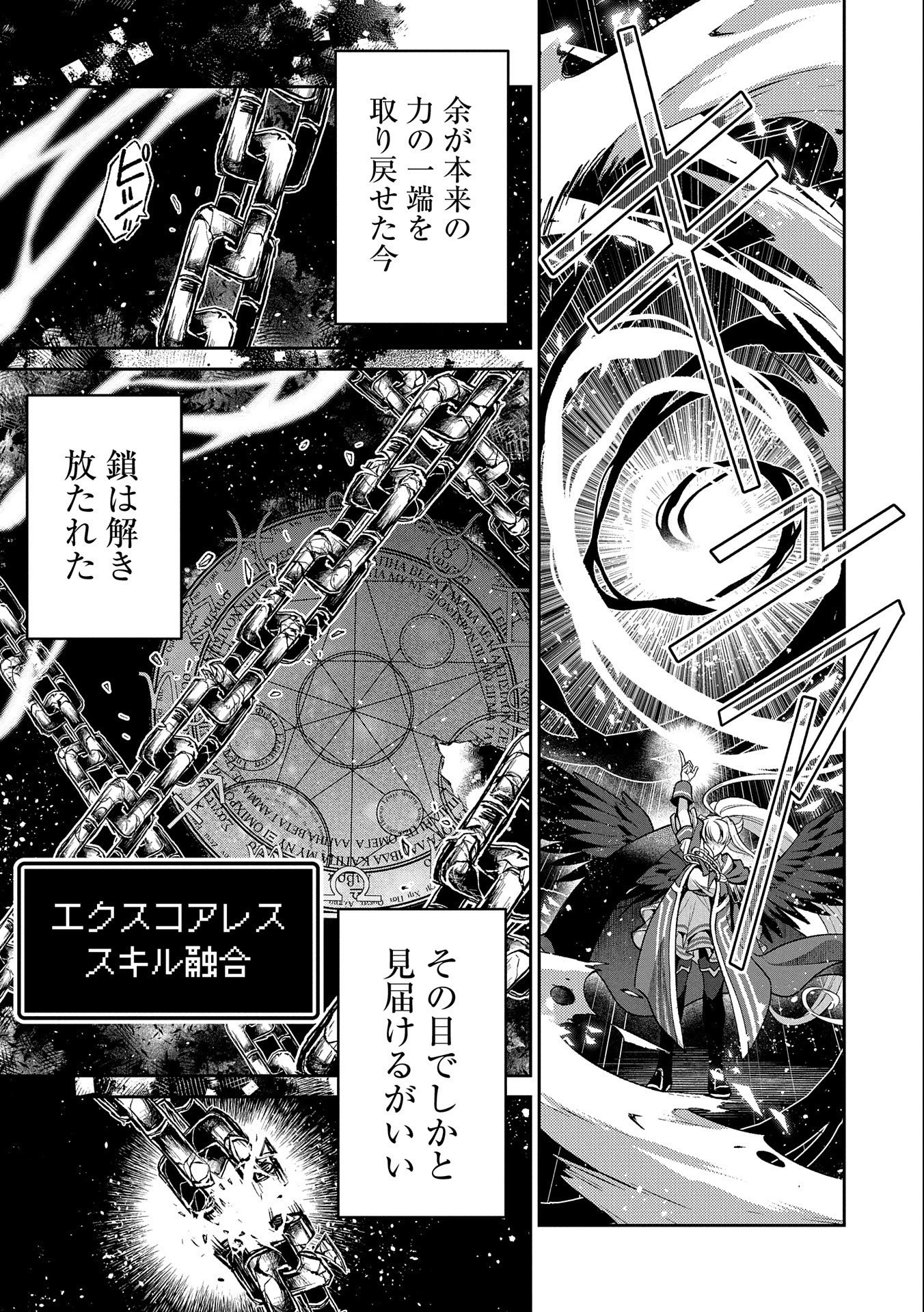 野生のラスボスが現れた！ 第45.1話 - 13