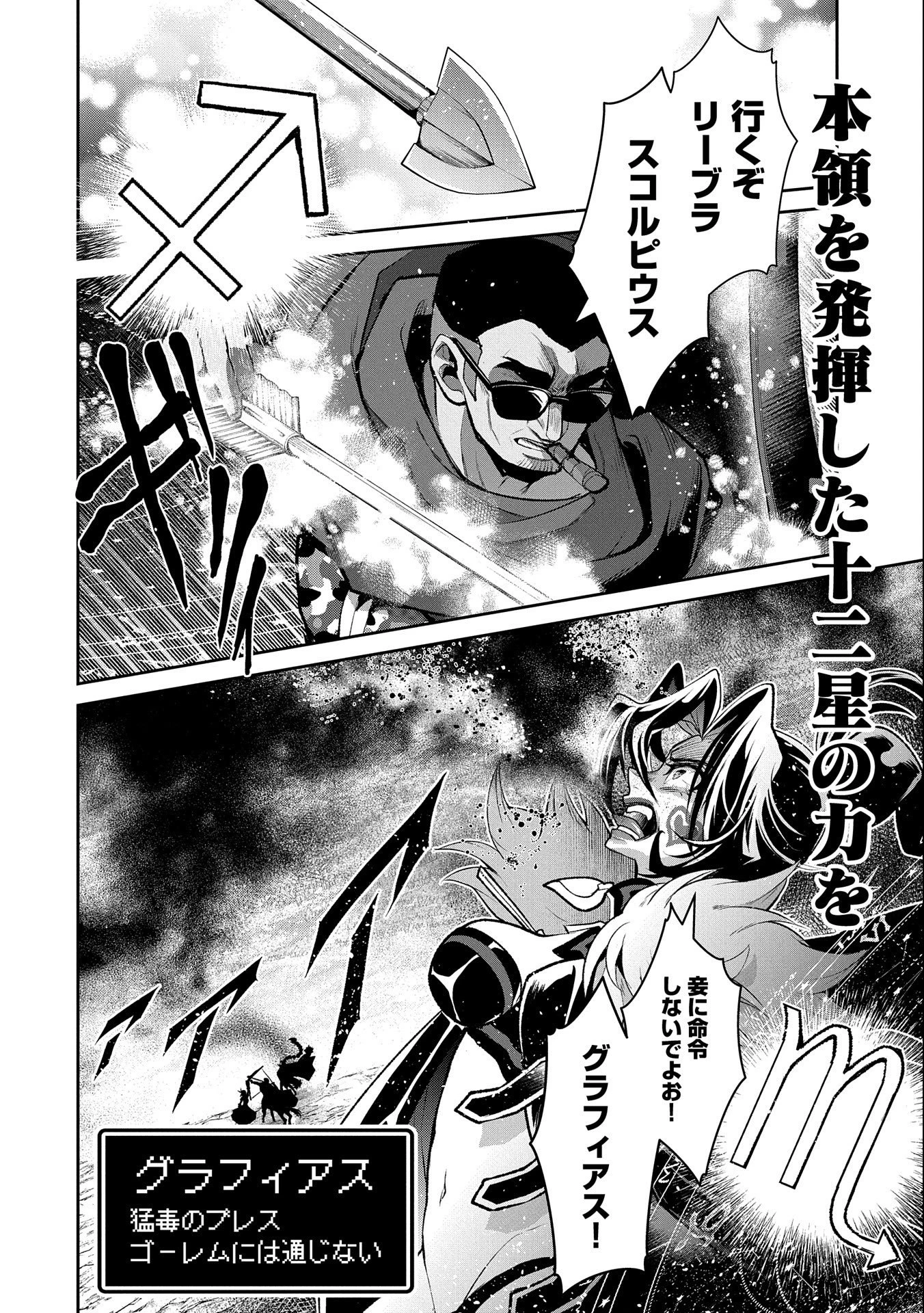 野生のラスボスが現れた！ 第45.1話 - 14