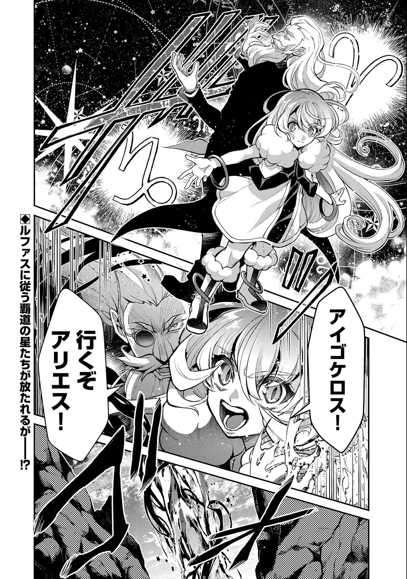 野生のラスボスが現れた！ 第45.1話 - 16