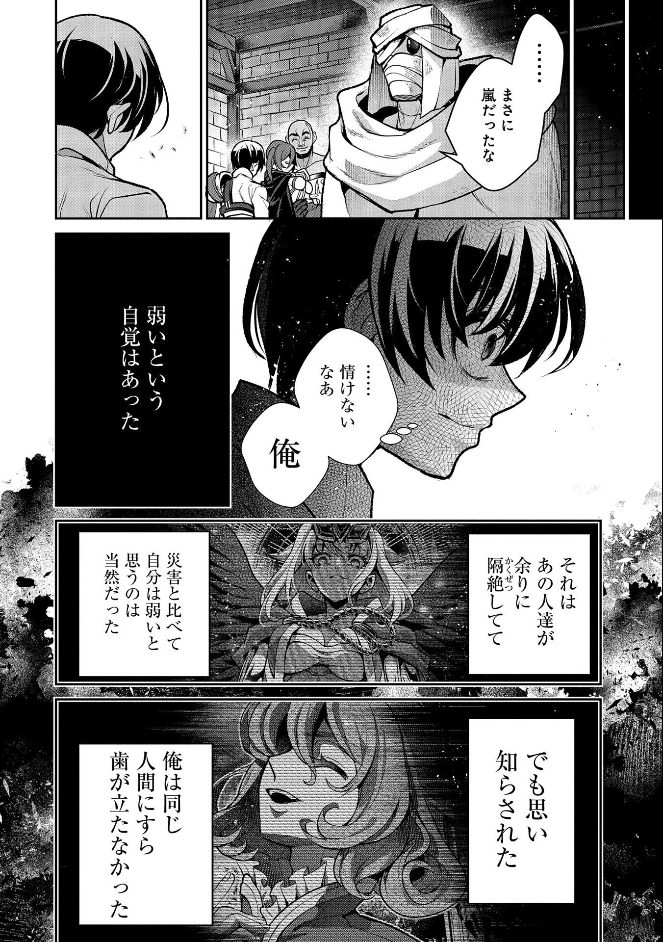 野生のラスボスが現れた！ 第44.2話 - 2