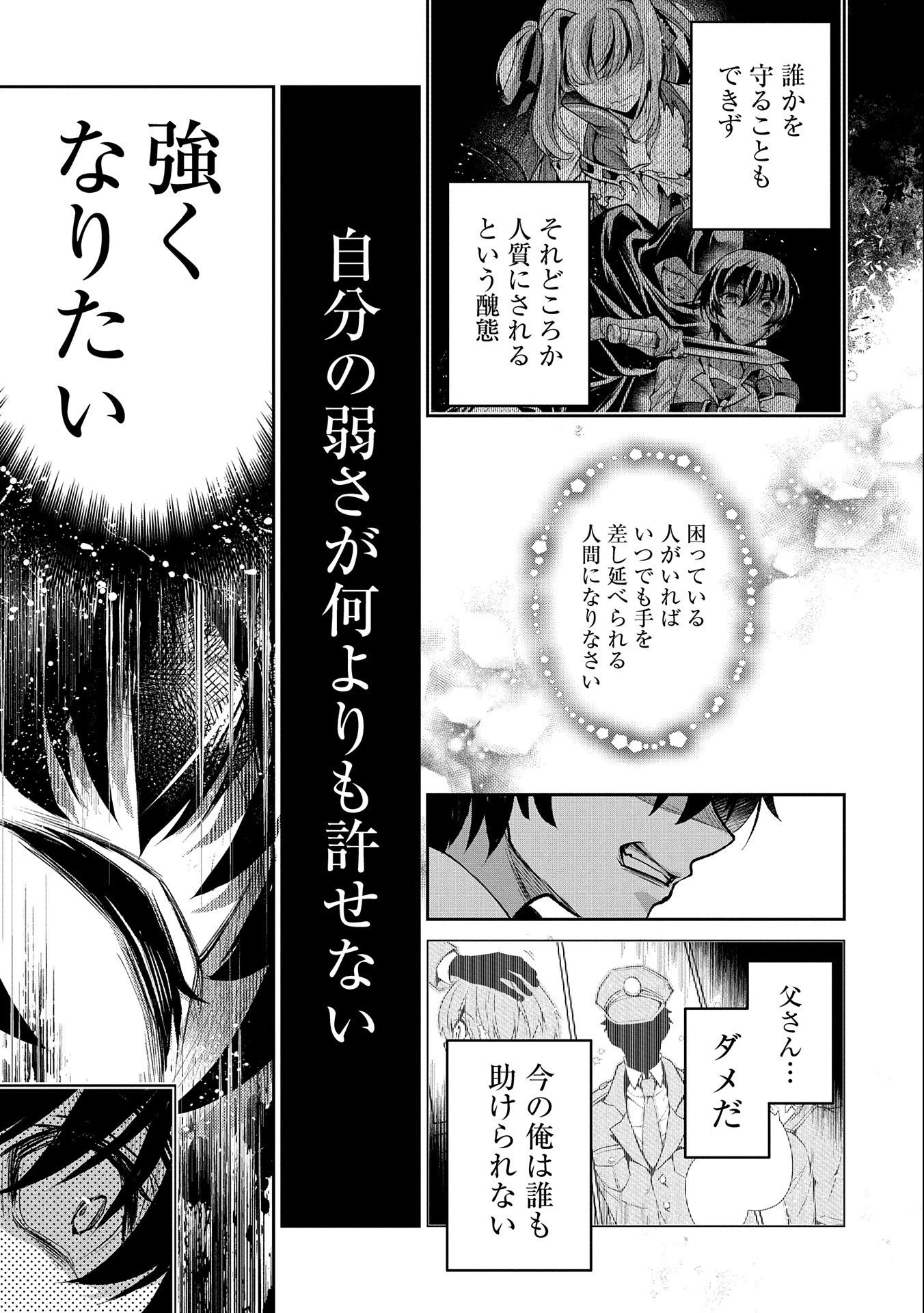 野生のラスボスが現れた！ 第44.2話 - 3