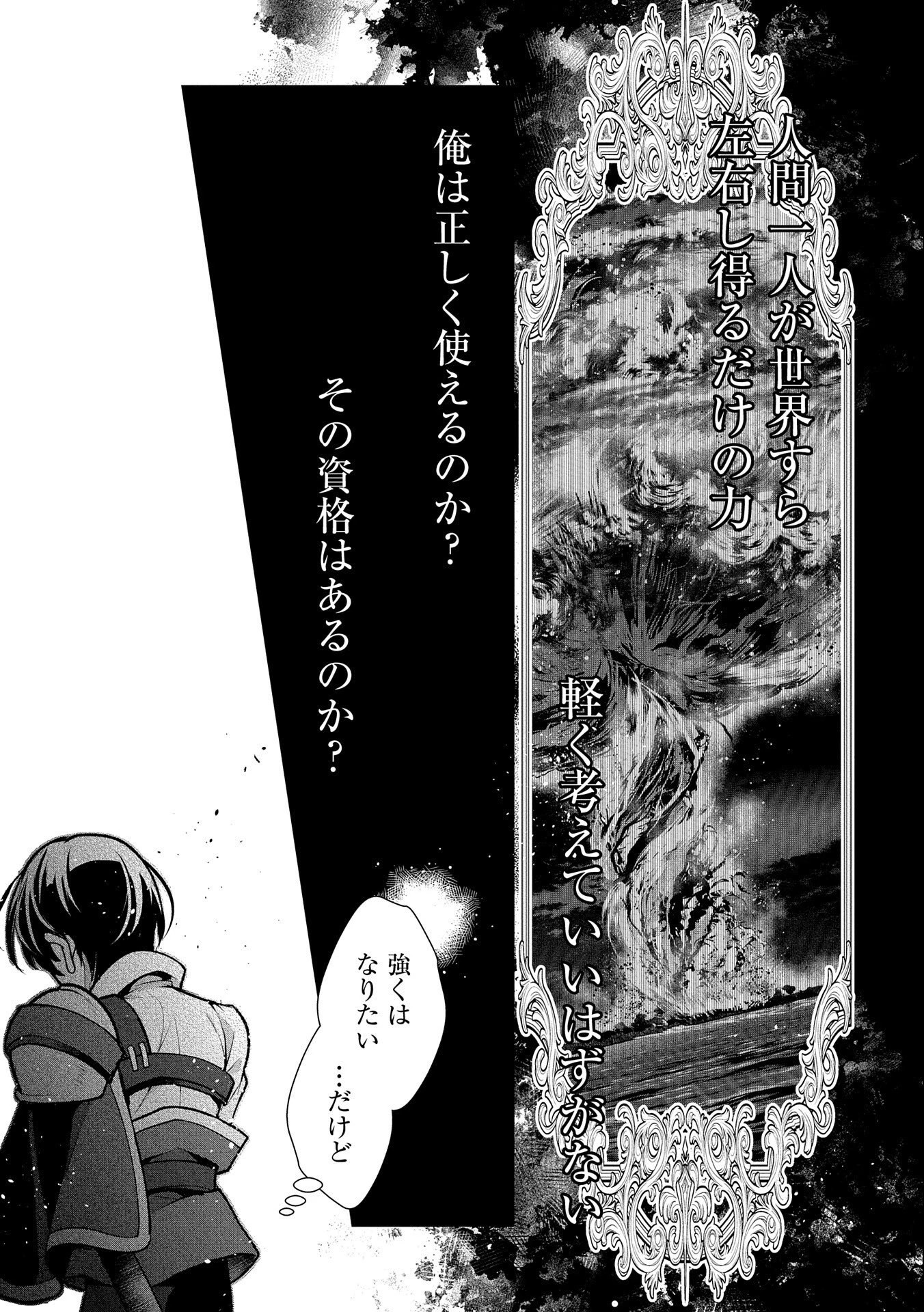 野生のラスボスが現れた！ 第44.2話 - 5