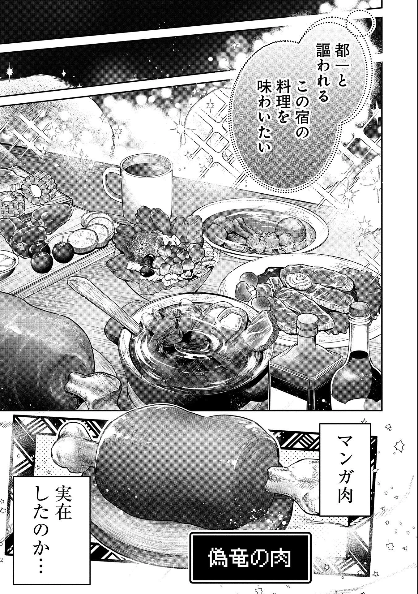 野生のラスボスが現れた！ 第44.2話 - 7