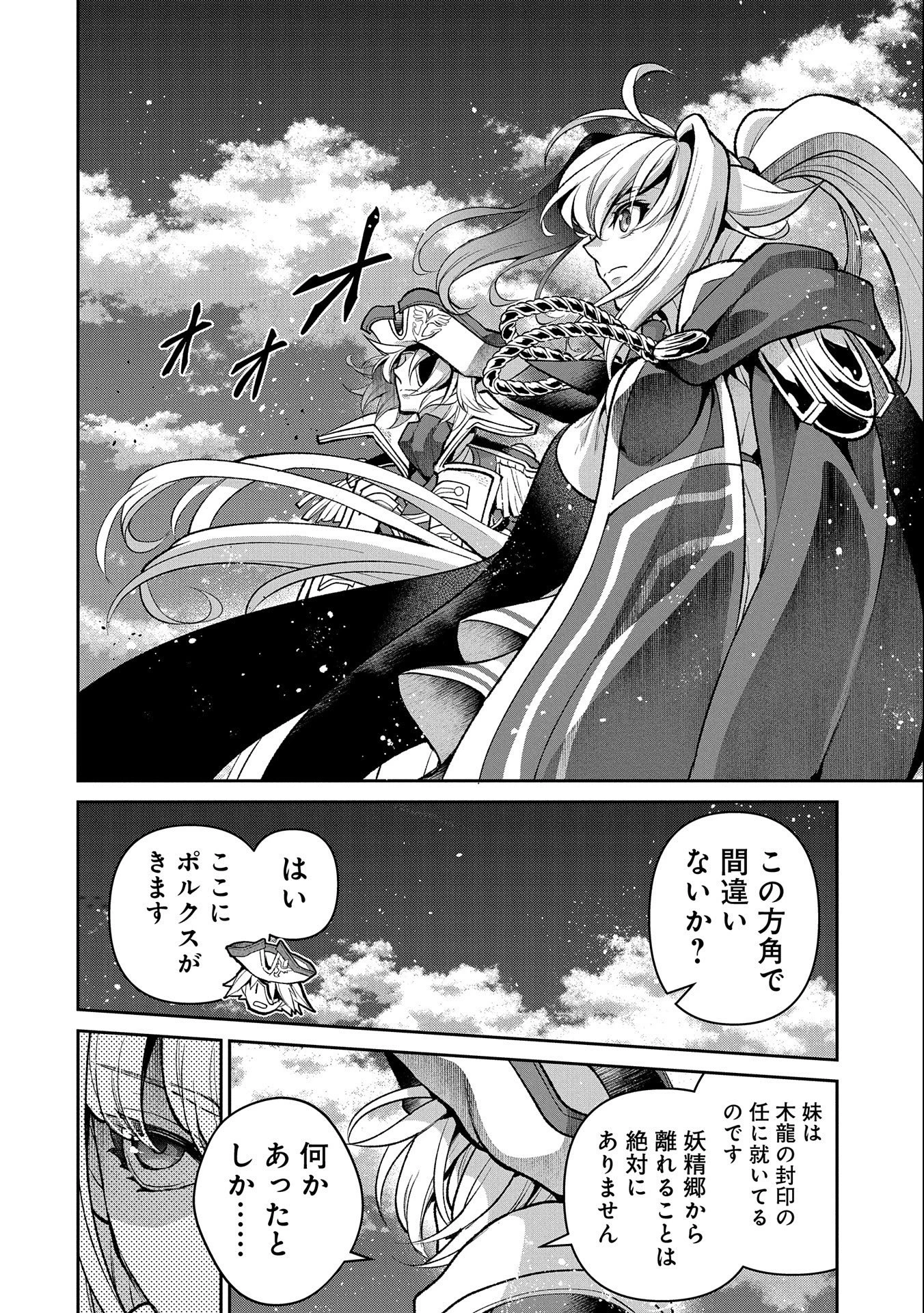 野生のラスボスが現れた！ 第44.2話 - 12