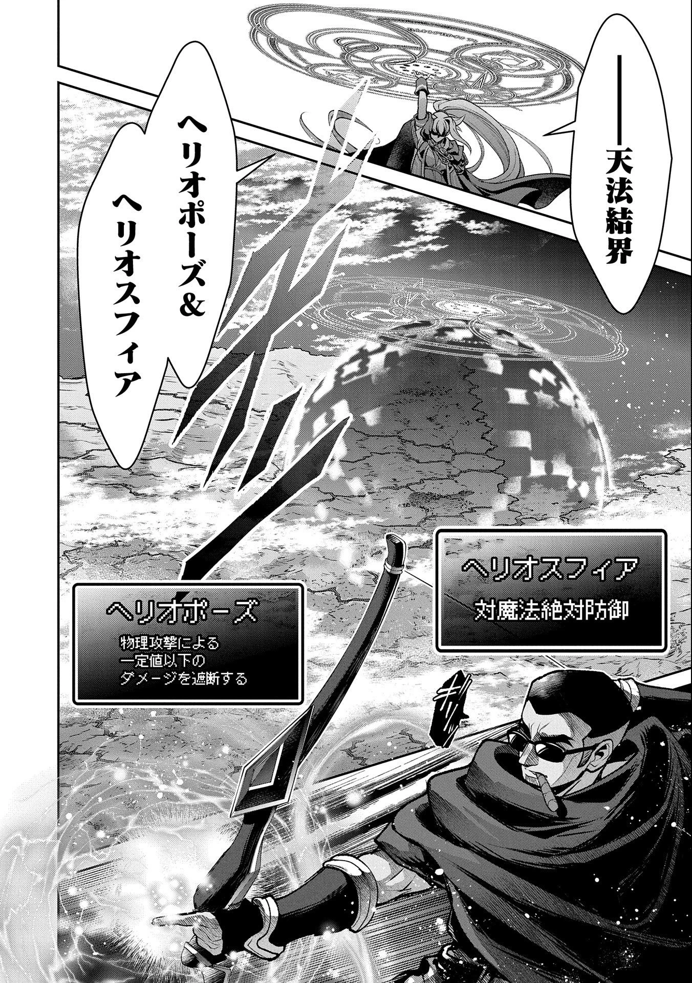 野生のラスボスが現れた！ 第44.2話 - 14