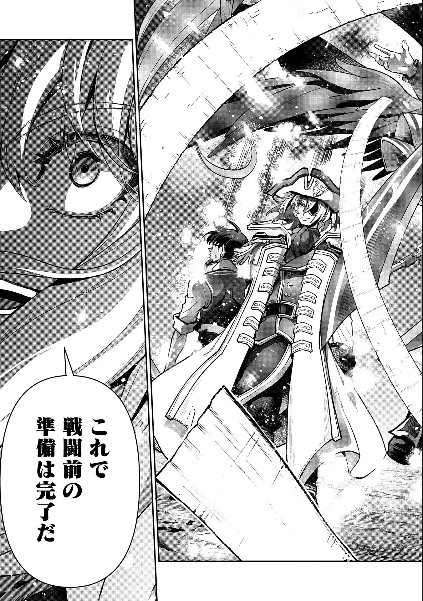 野生のラスボスが現れた！ 第44.2話 - 17