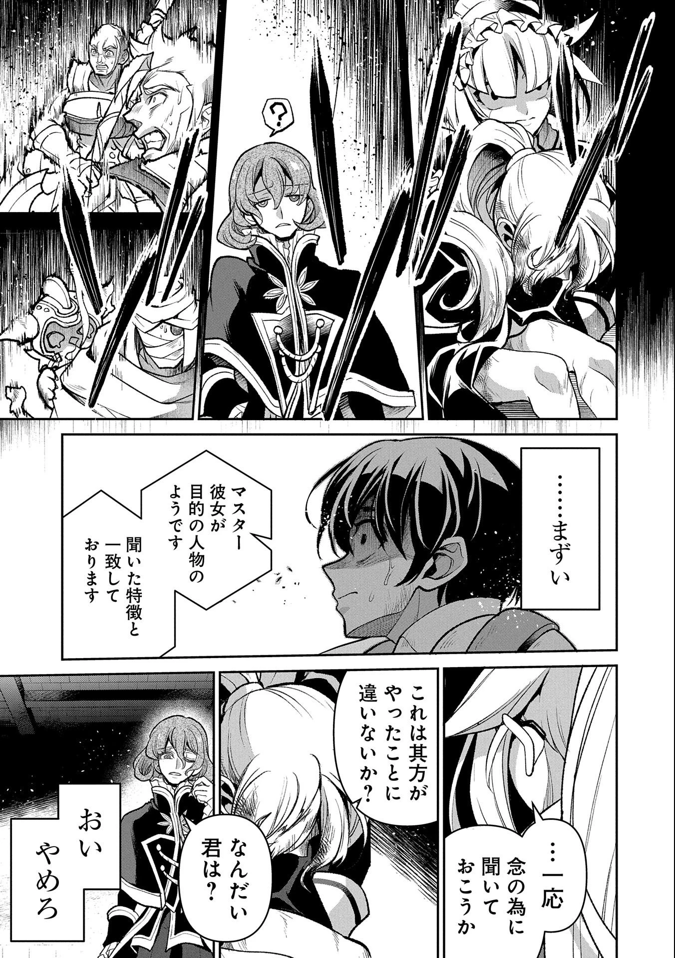 野生のラスボスが現れた！ 第44.1話 - 3