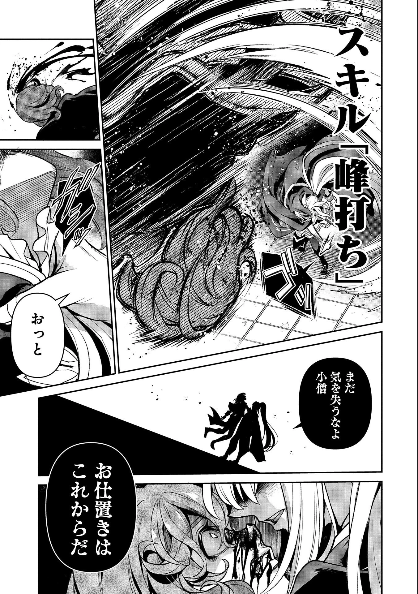 野生のラスボスが現れた！ 第44.1話 - 9