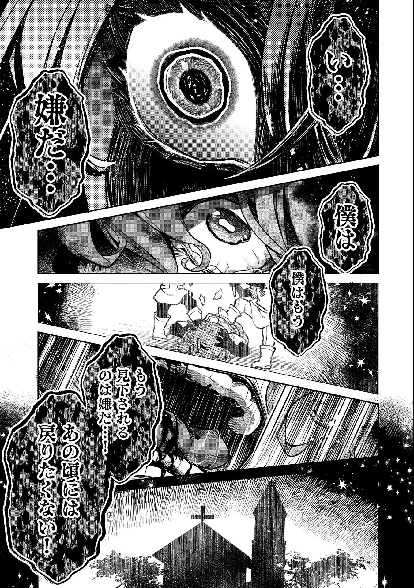 野生のラスボスが現れた！ 第44.1話 - 11