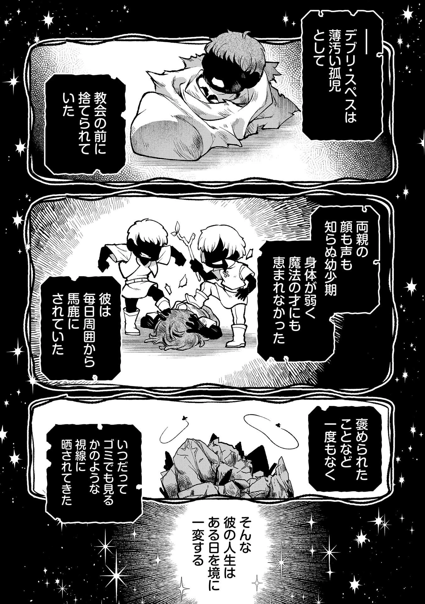 野生のラスボスが現れた！ 第44.1話 - 12