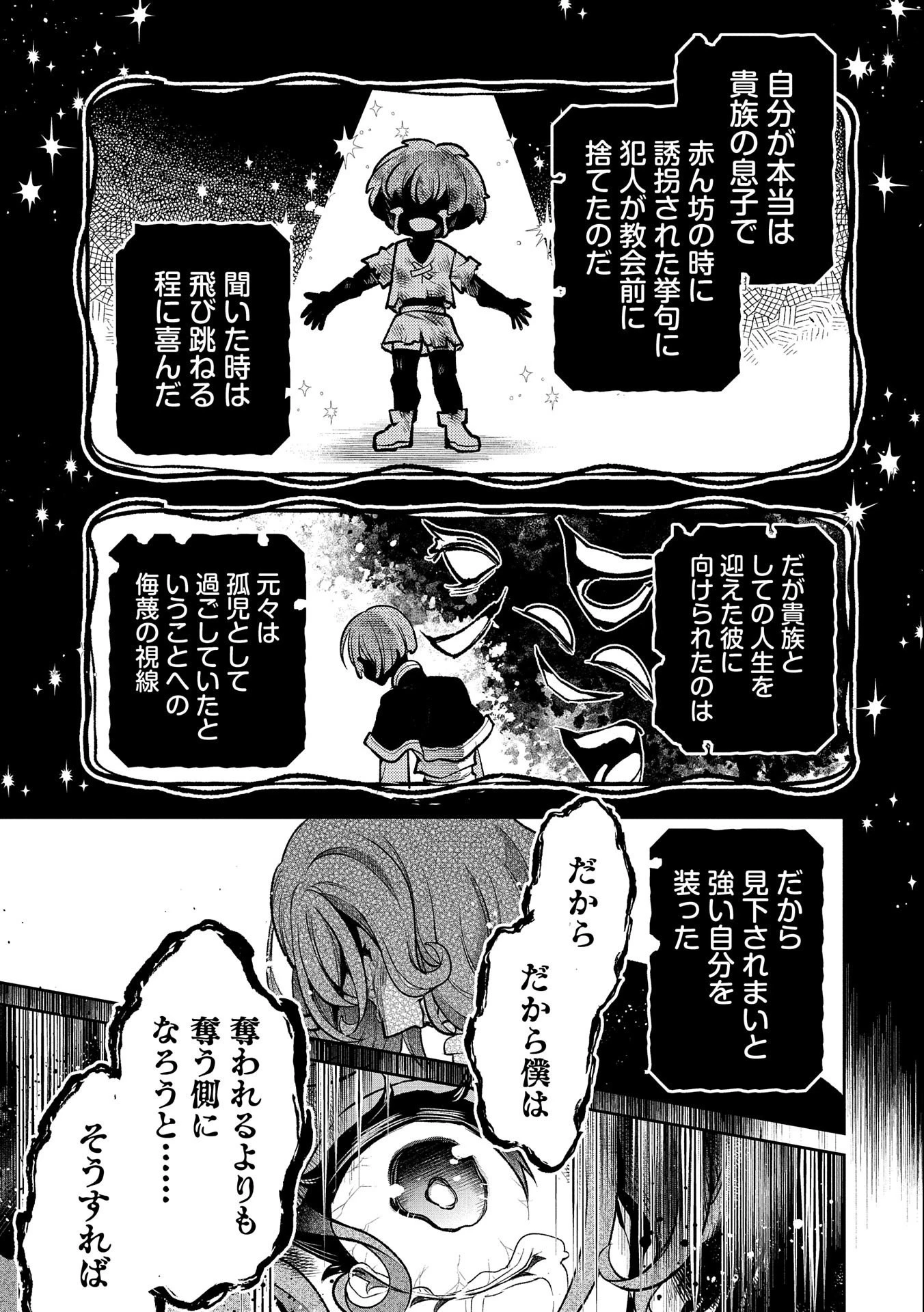 野生のラスボスが現れた！ 第44.1話 - 13