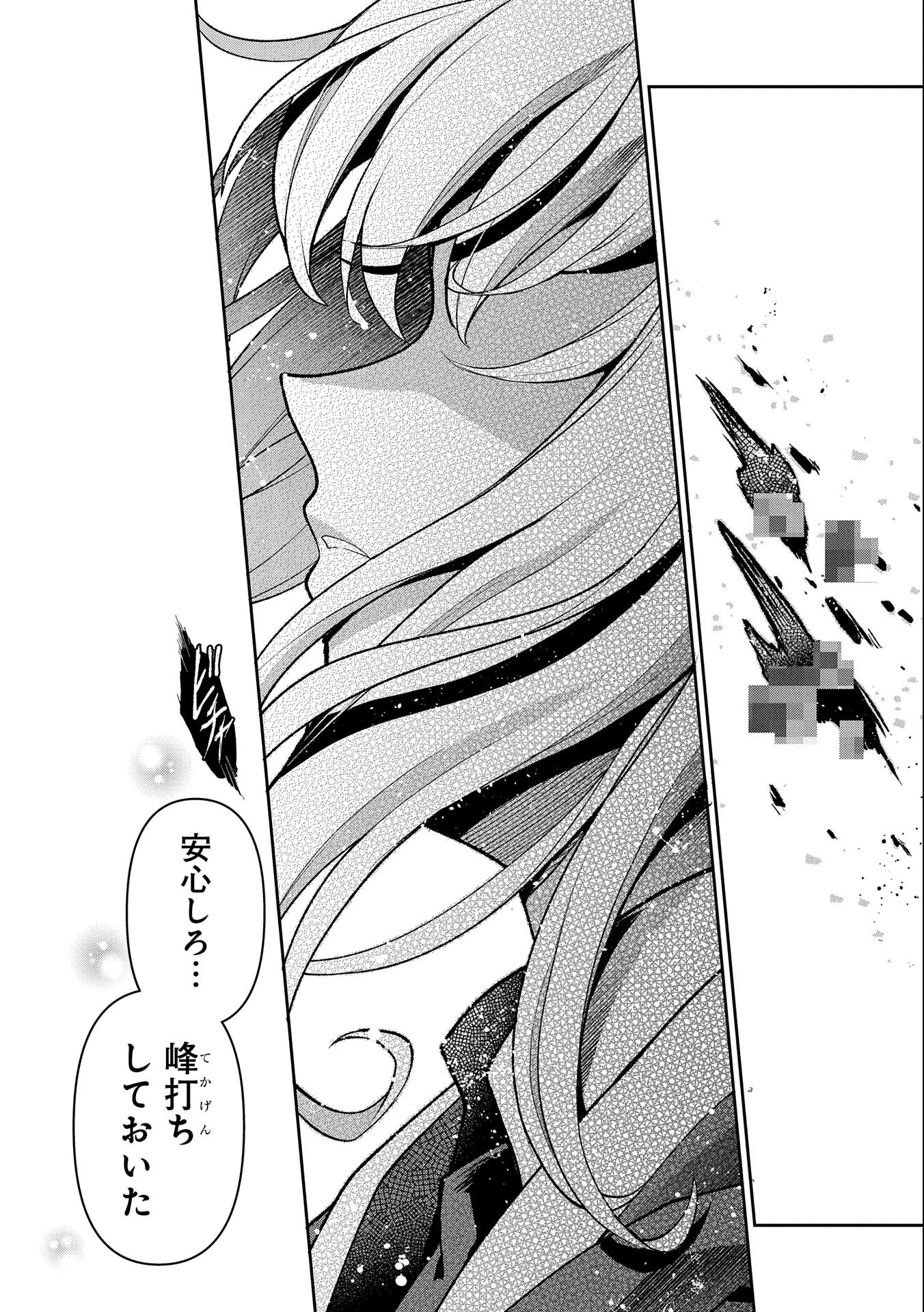 野生のラスボスが現れた！ 第44.1話 - 20