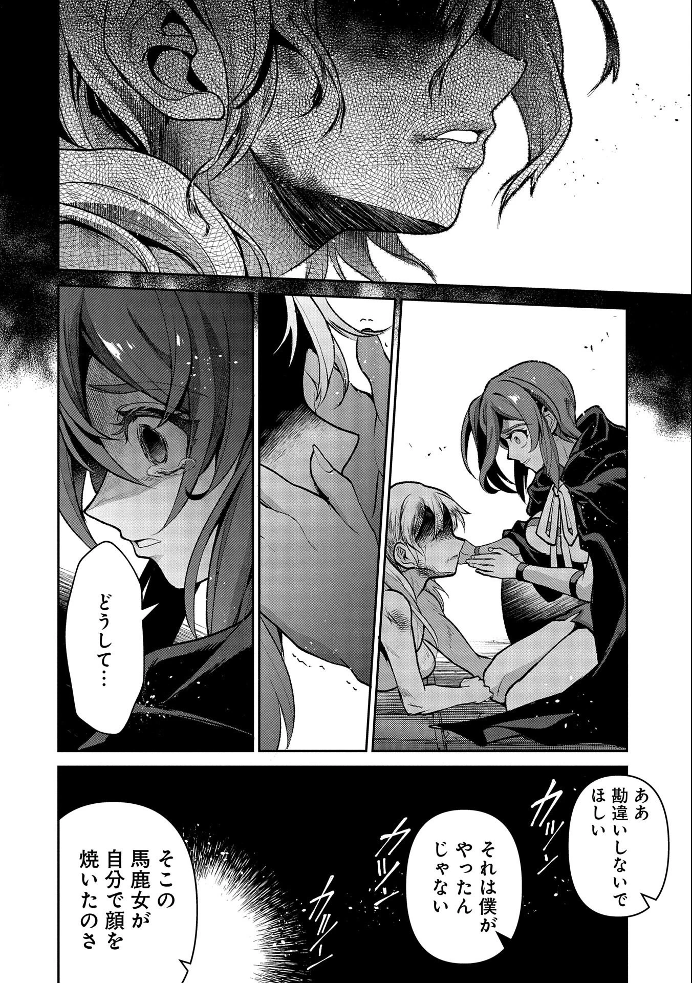 野生のラスボスが現れた！ 第43.2話 - 2