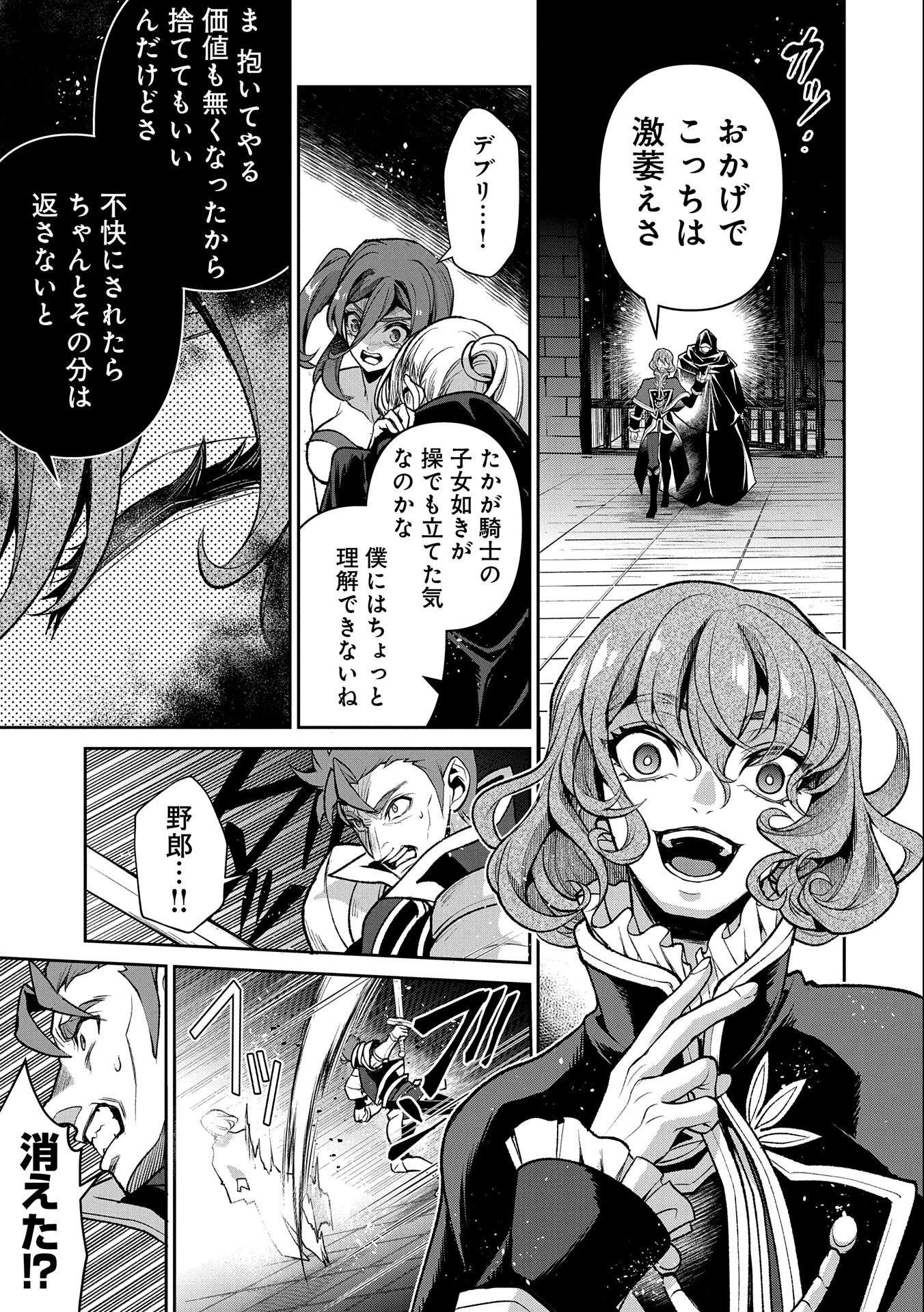 野生のラスボスが現れた！ 第43.2話 - 3