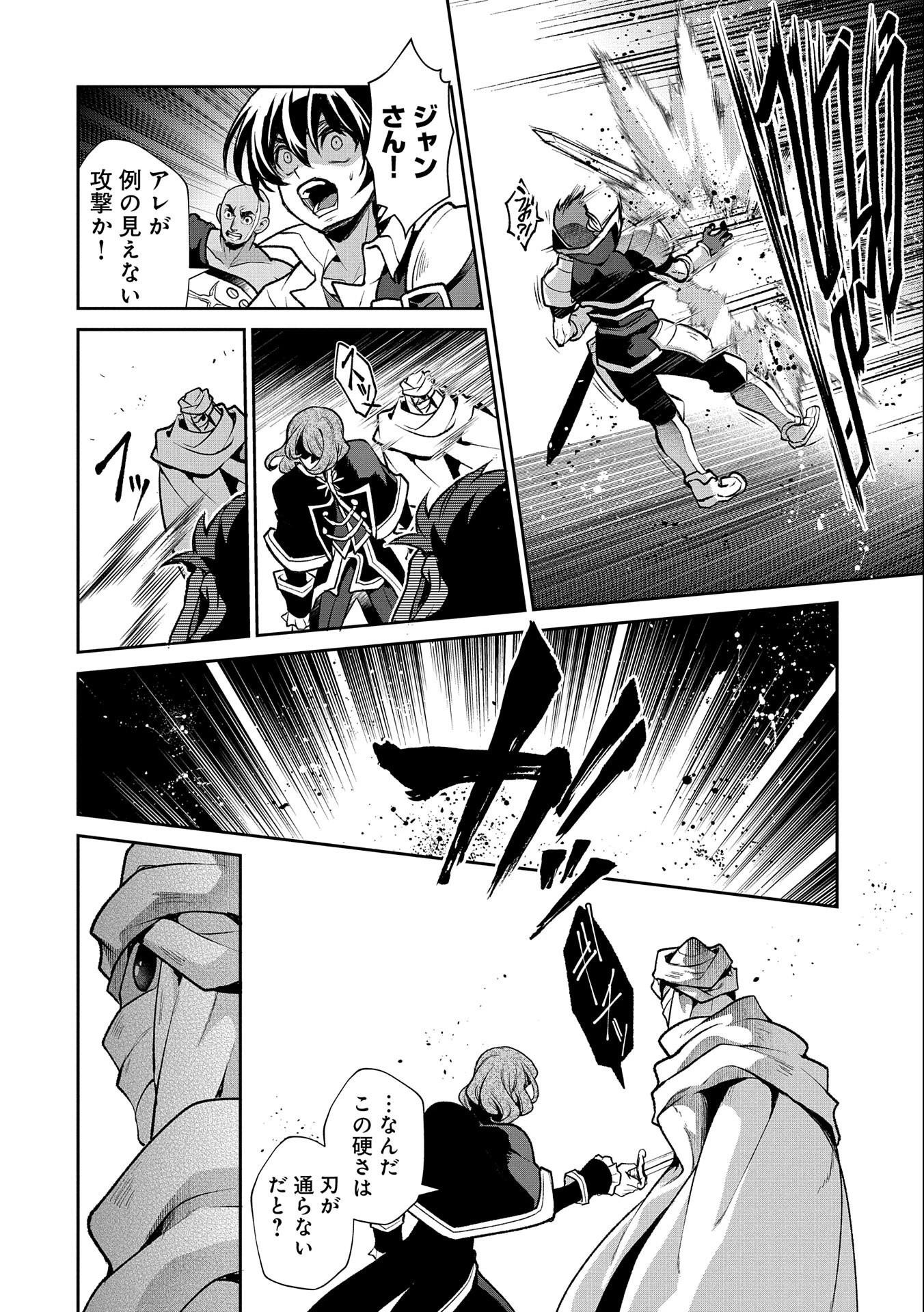 野生のラスボスが現れた！ 第43.2話 - 4