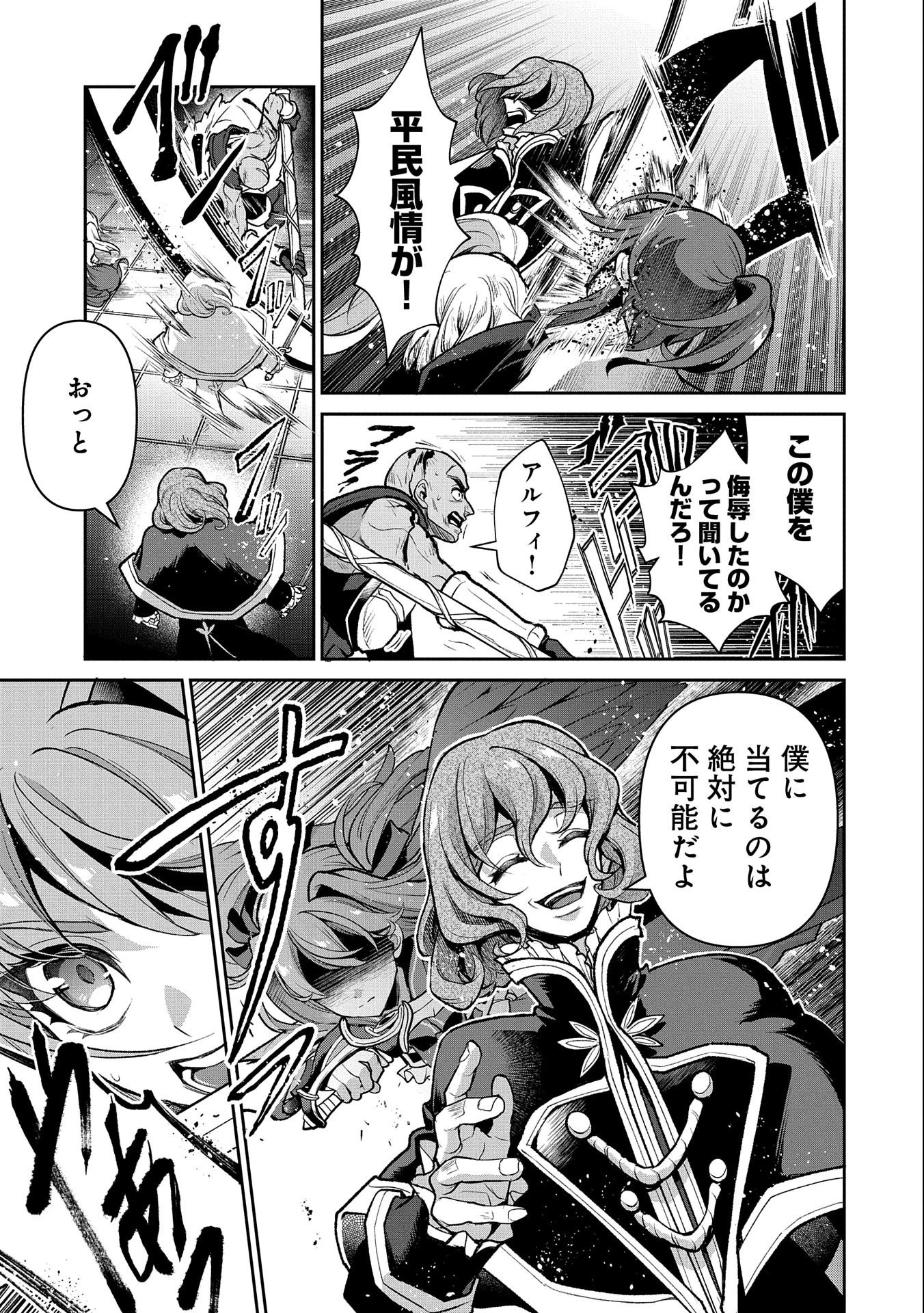 野生のラスボスが現れた！ 第43.2話 - 11