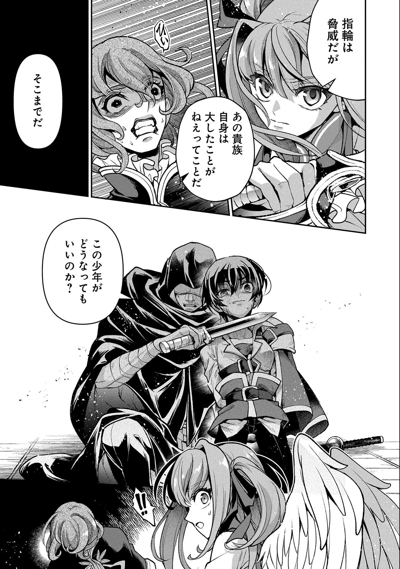 野生のラスボスが現れた！ 第43.2話 - 13