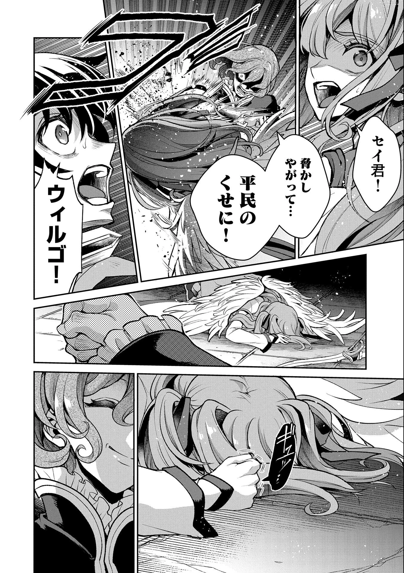 野生のラスボスが現れた！ 第43.2話 - 14