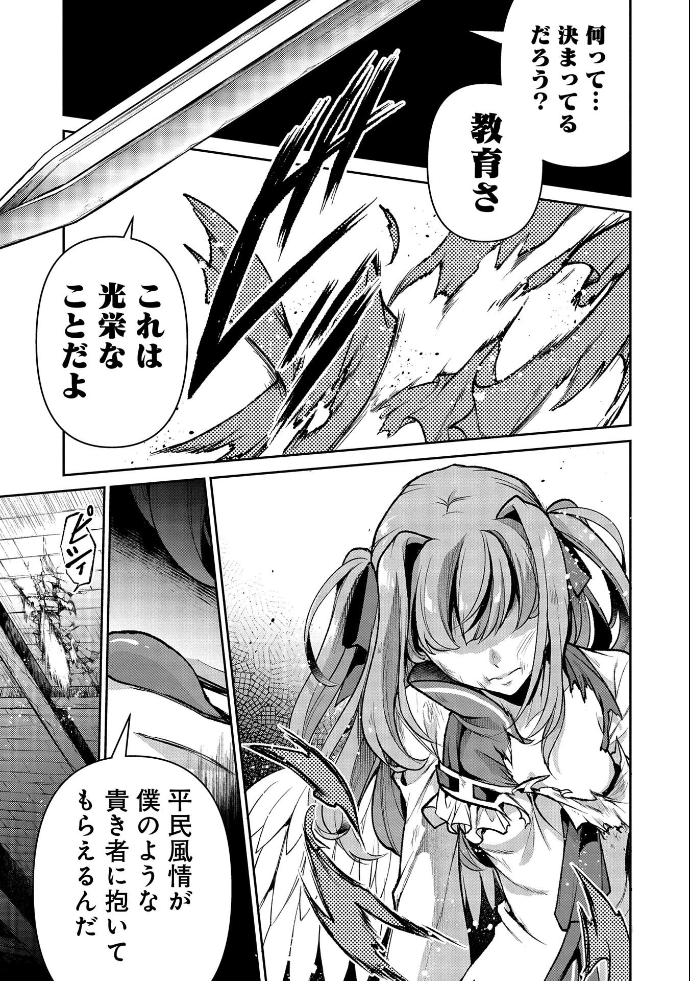 野生のラスボスが現れた！ 第43.2話 - 17