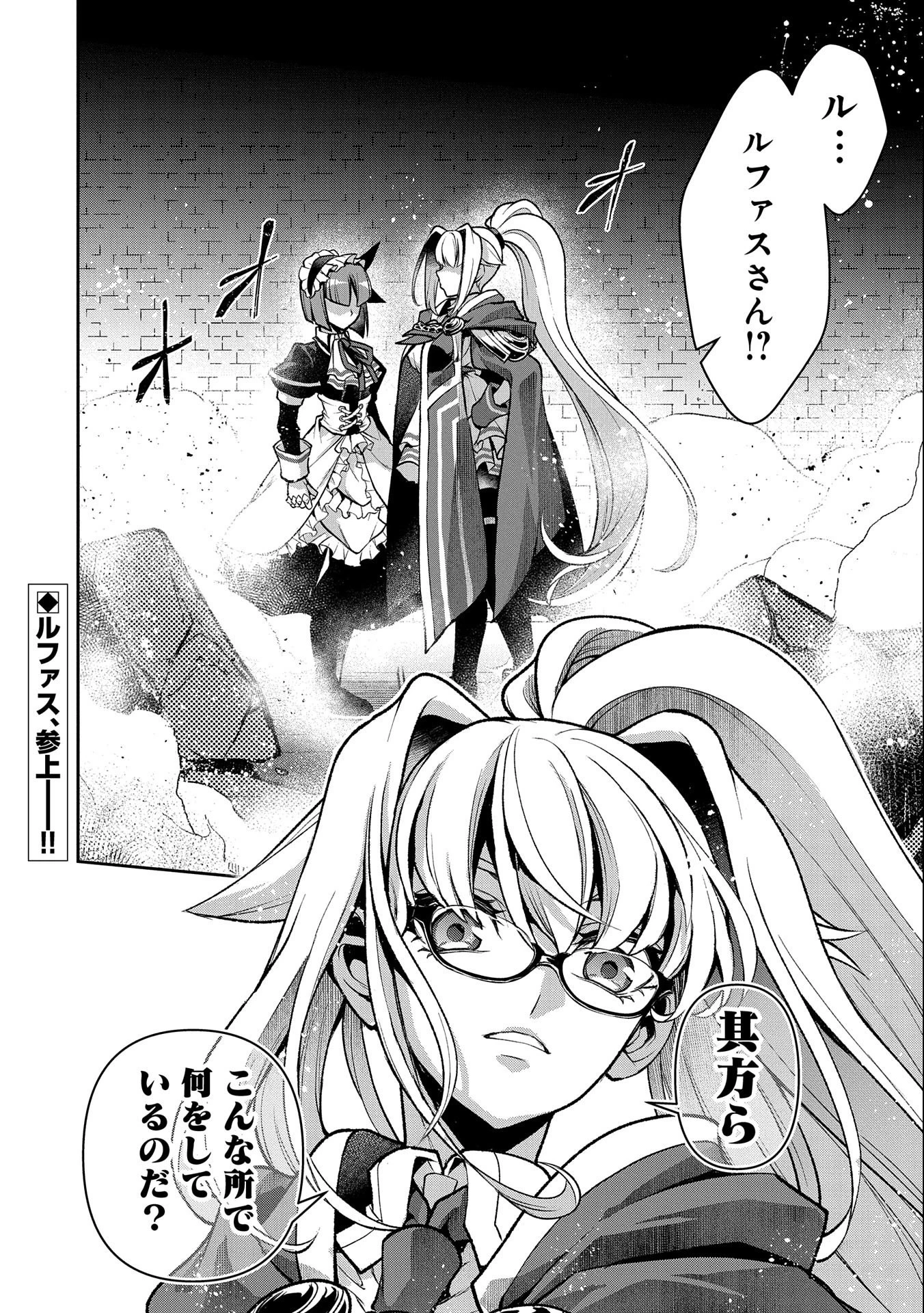 野生のラスボスが現れた！ 第43.2話 - 20