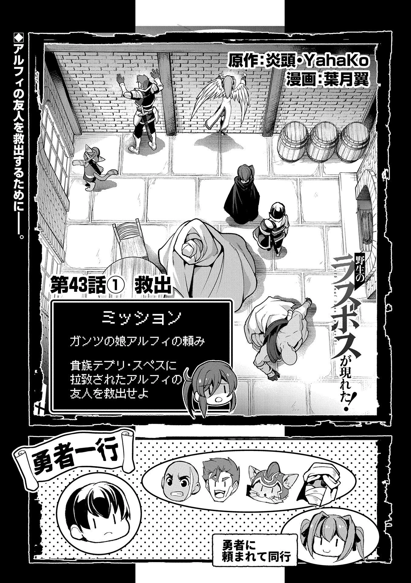 野生のラスボスが現れた！ 第43.1話 - 1