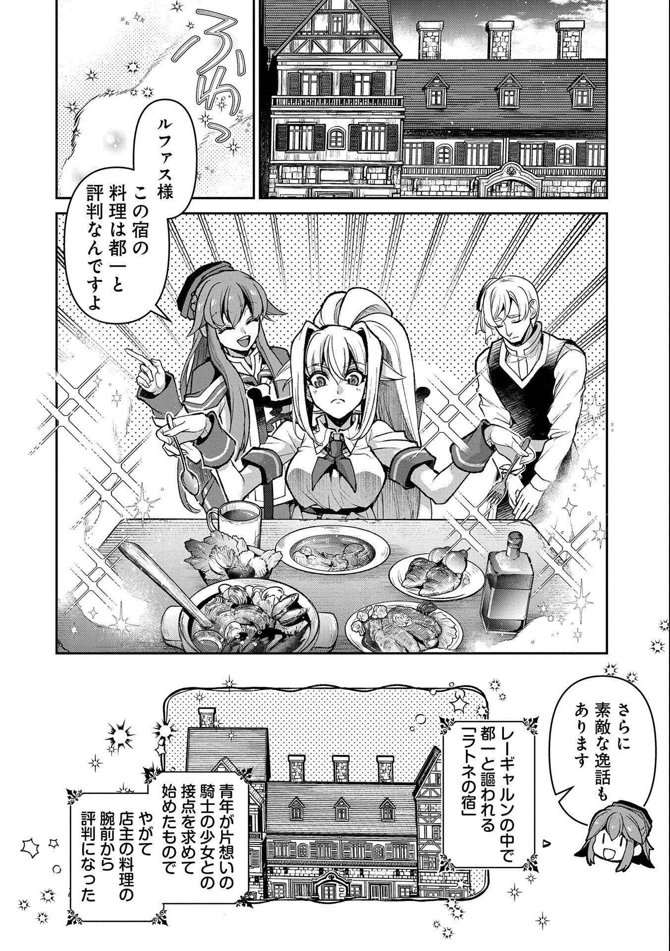 野生のラスボスが現れた！ 第43.1話 - 2
