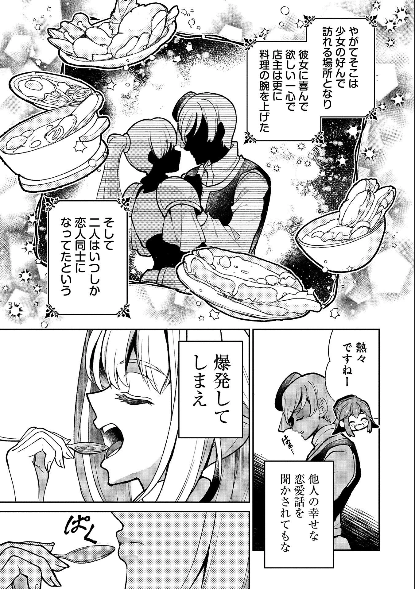 野生のラスボスが現れた！ 第43.1話 - 3