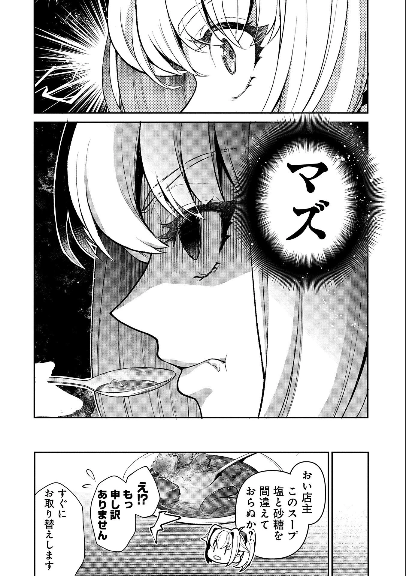 野生のラスボスが現れた！ 第43.1話 - 4