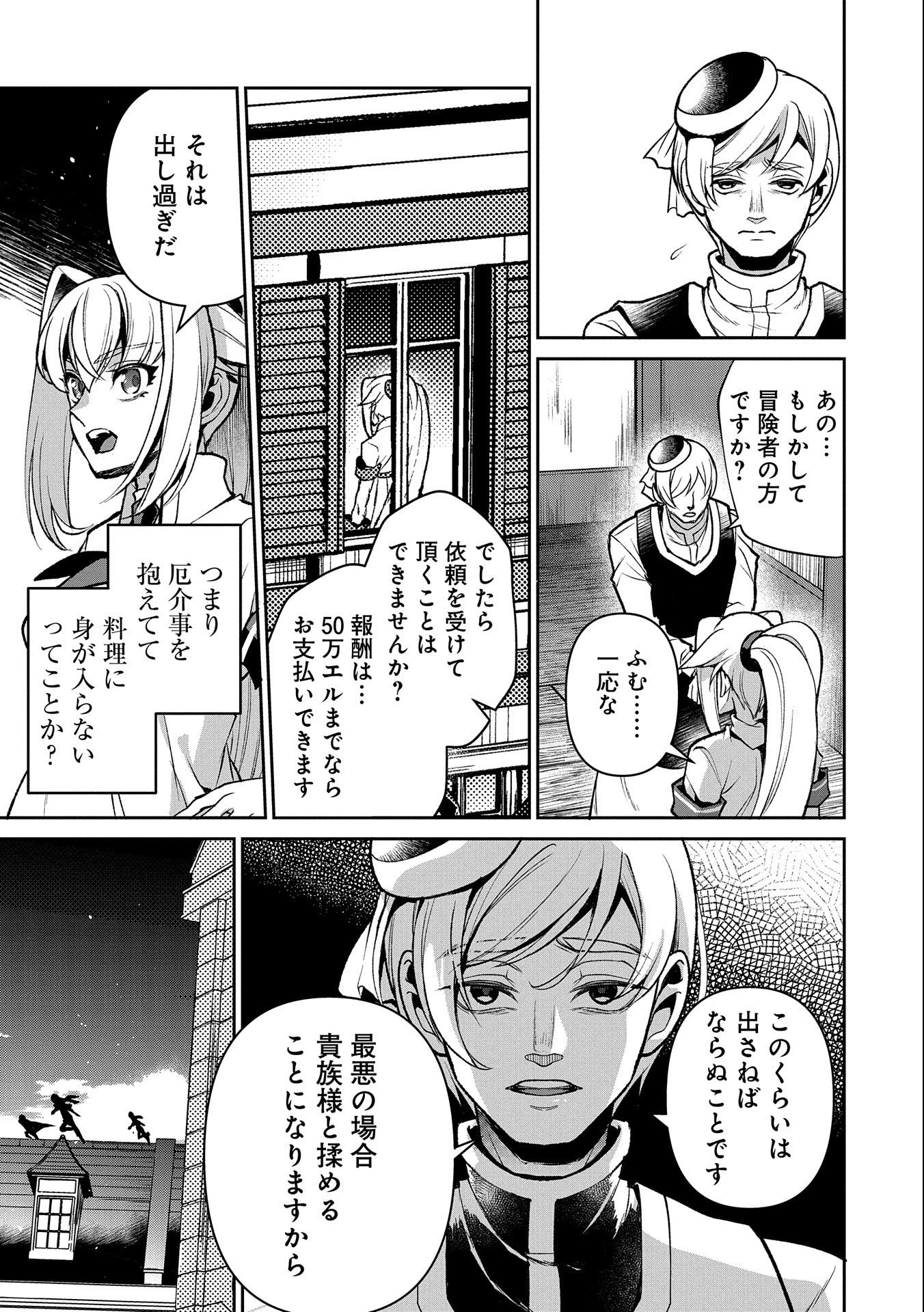 野生のラスボスが現れた！ 第43.1話 - 5