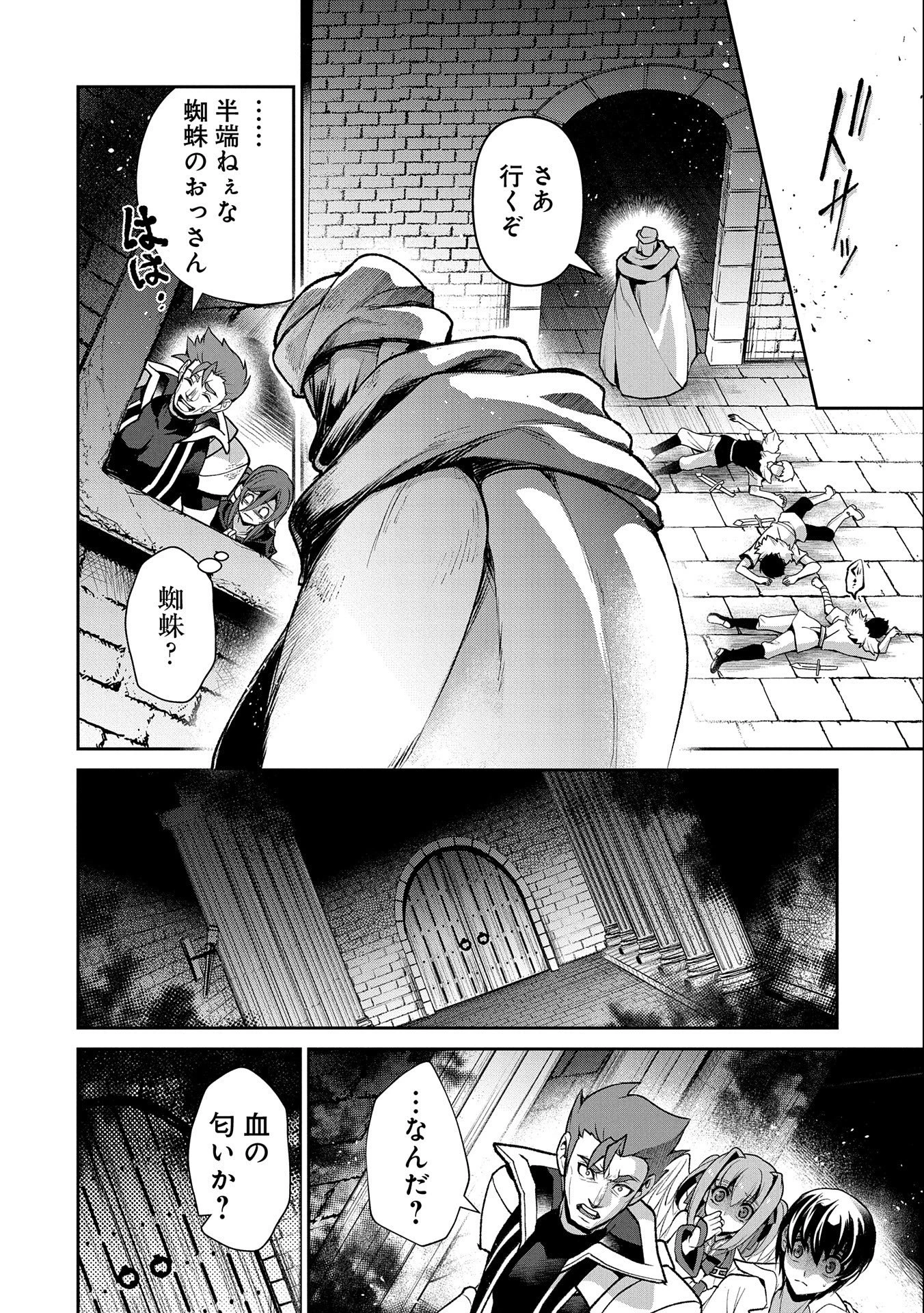 野生のラスボスが現れた！ 第43.1話 - 14