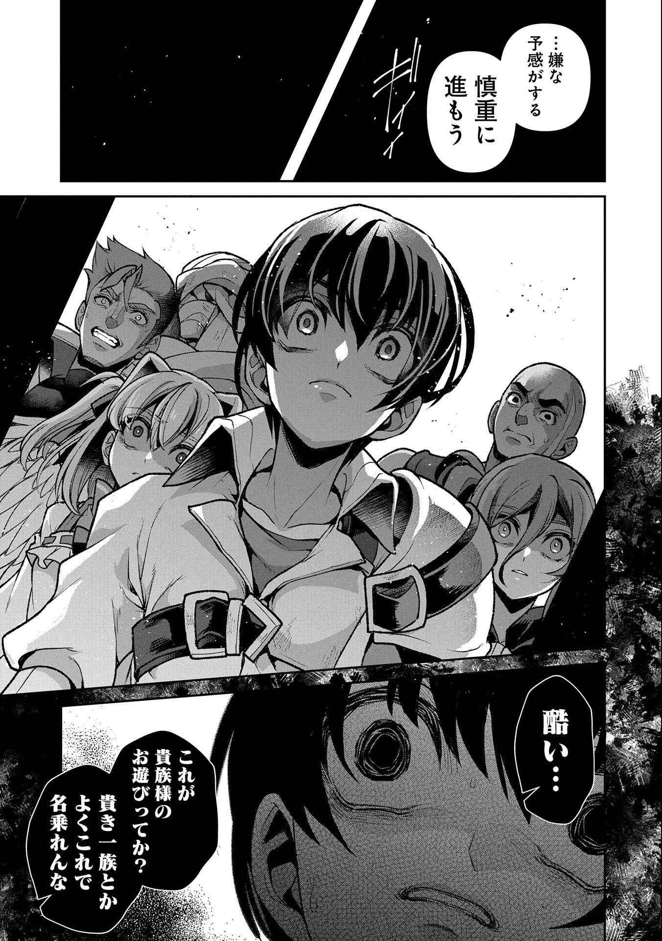 野生のラスボスが現れた！ 第43.1話 - 15