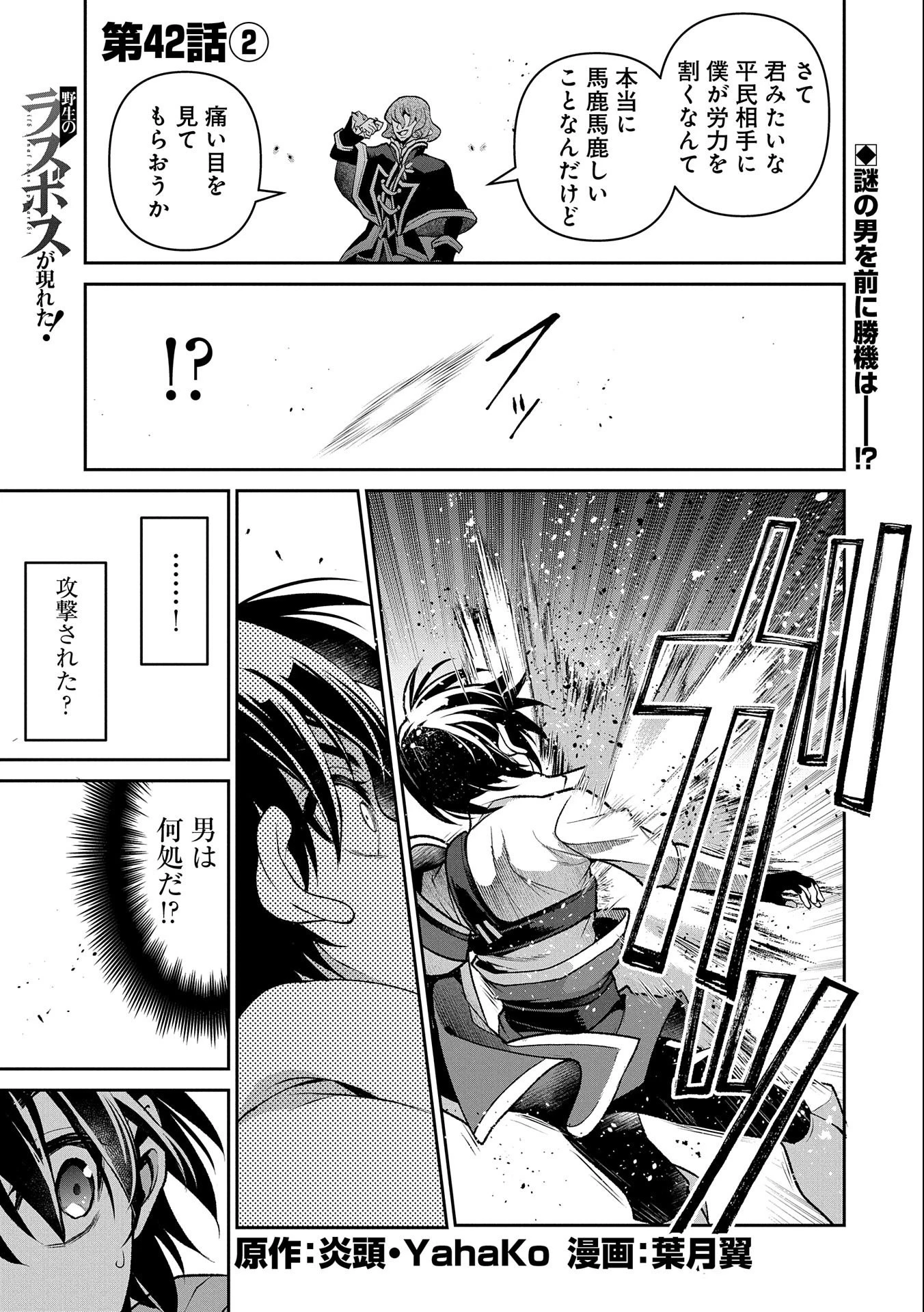 野生のラスボスが現れた！ 第42.2話 - 1