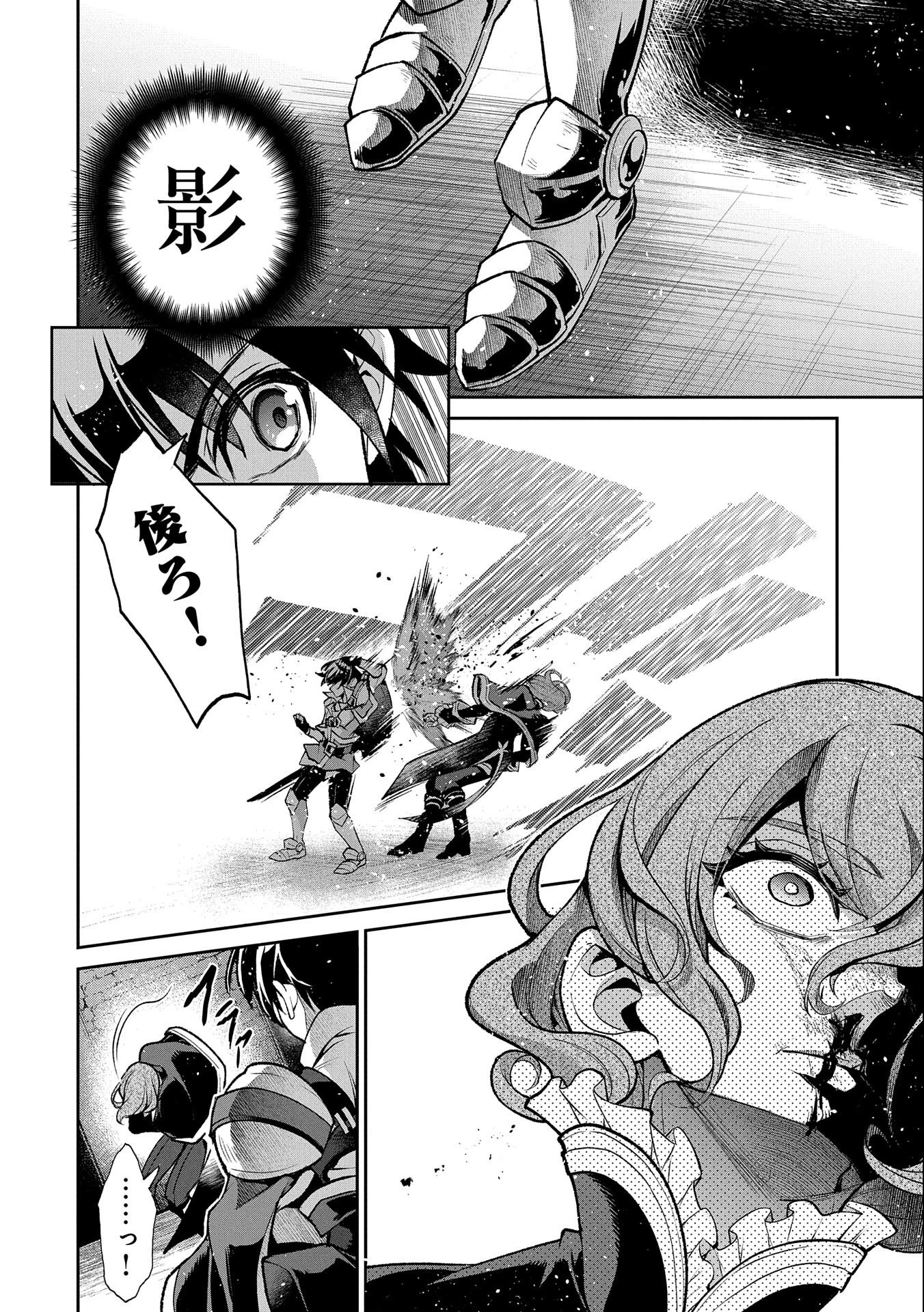 野生のラスボスが現れた！ 第42.2話 - 2