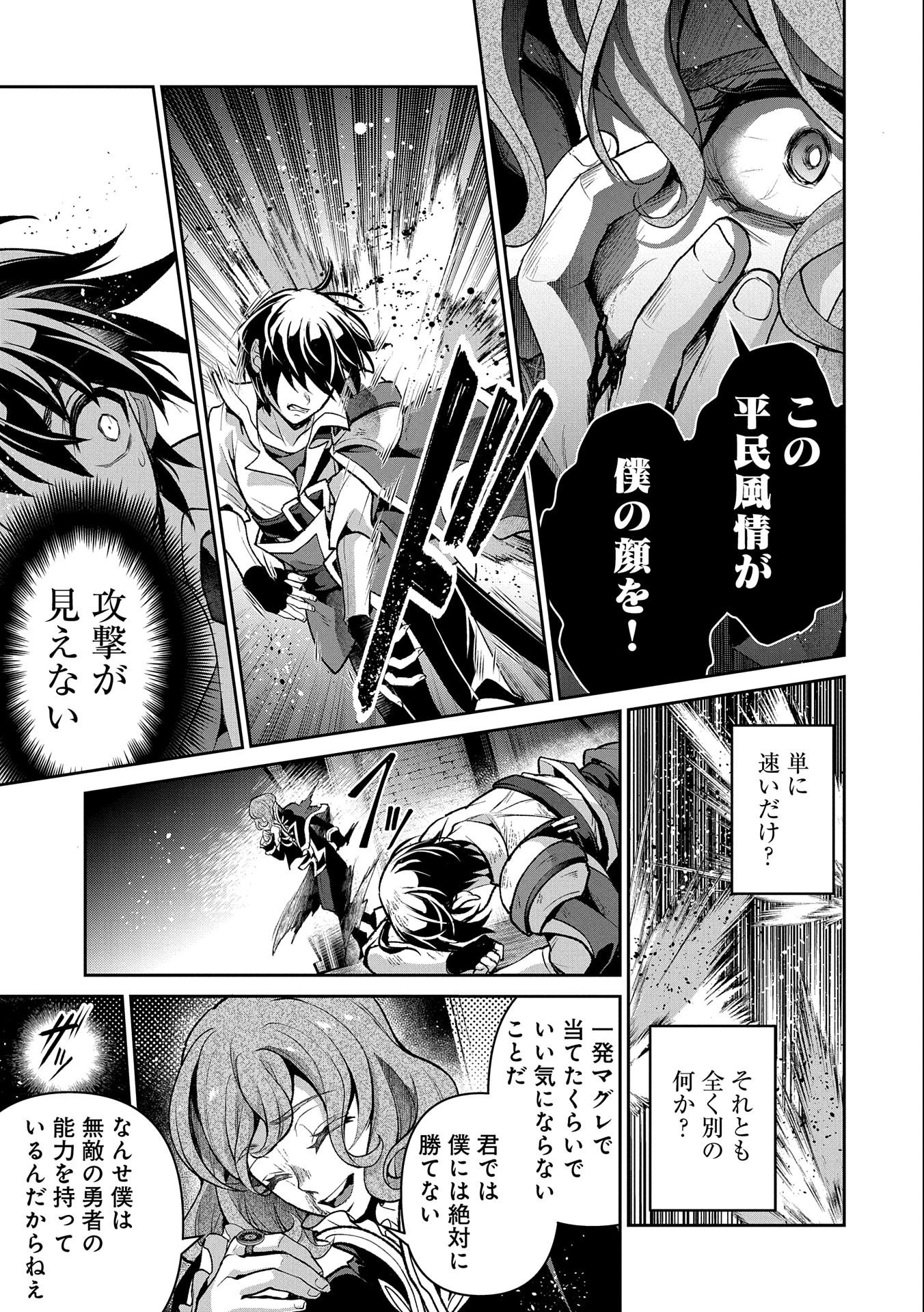 野生のラスボスが現れた！ 第42.2話 - 3