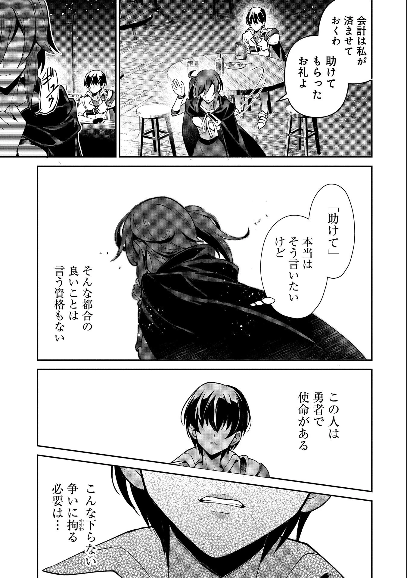 野生のラスボスが現れた！ 第42.2話 - 11