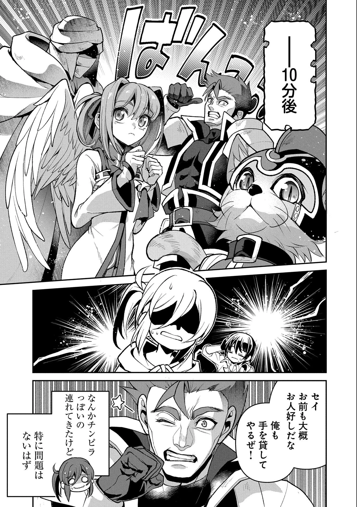 野生のラスボスが現れた！ 第42.2話 - 13