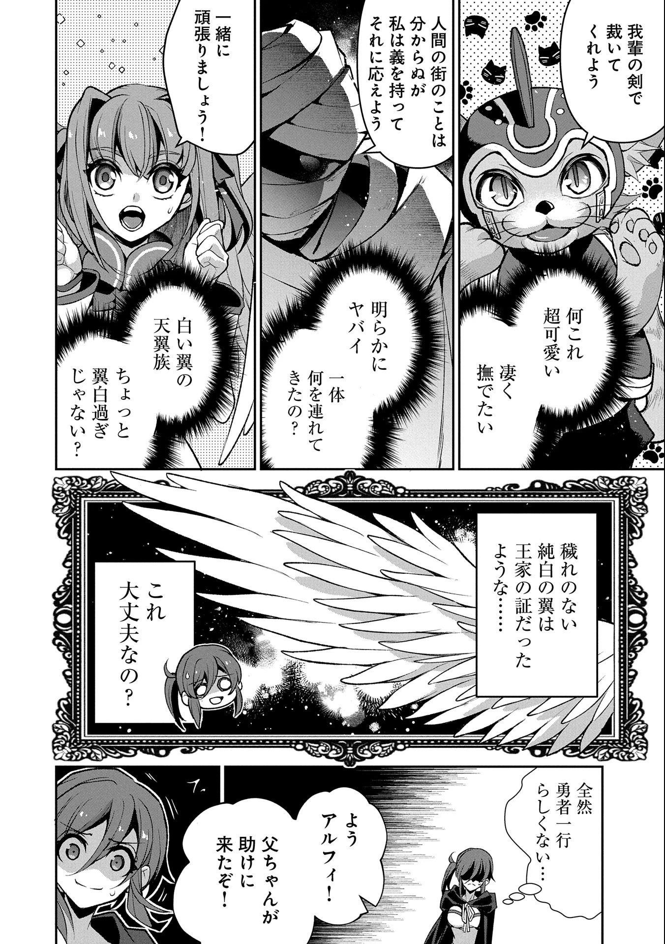 野生のラスボスが現れた！ 第42.2話 - 14